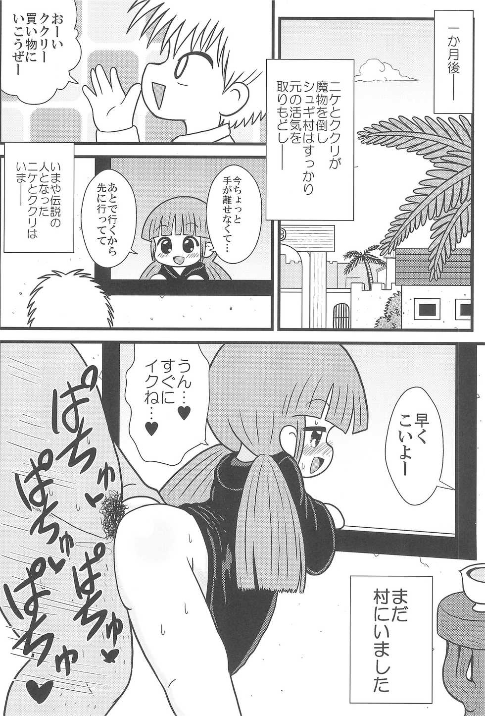 (SHT2017 Aki) [Tokyo Tsunamushi Land (Tsunamushi)] Yuusha to Mahou Tsukai to Oji-san (Mahoujin Guru Guru) - Page 24