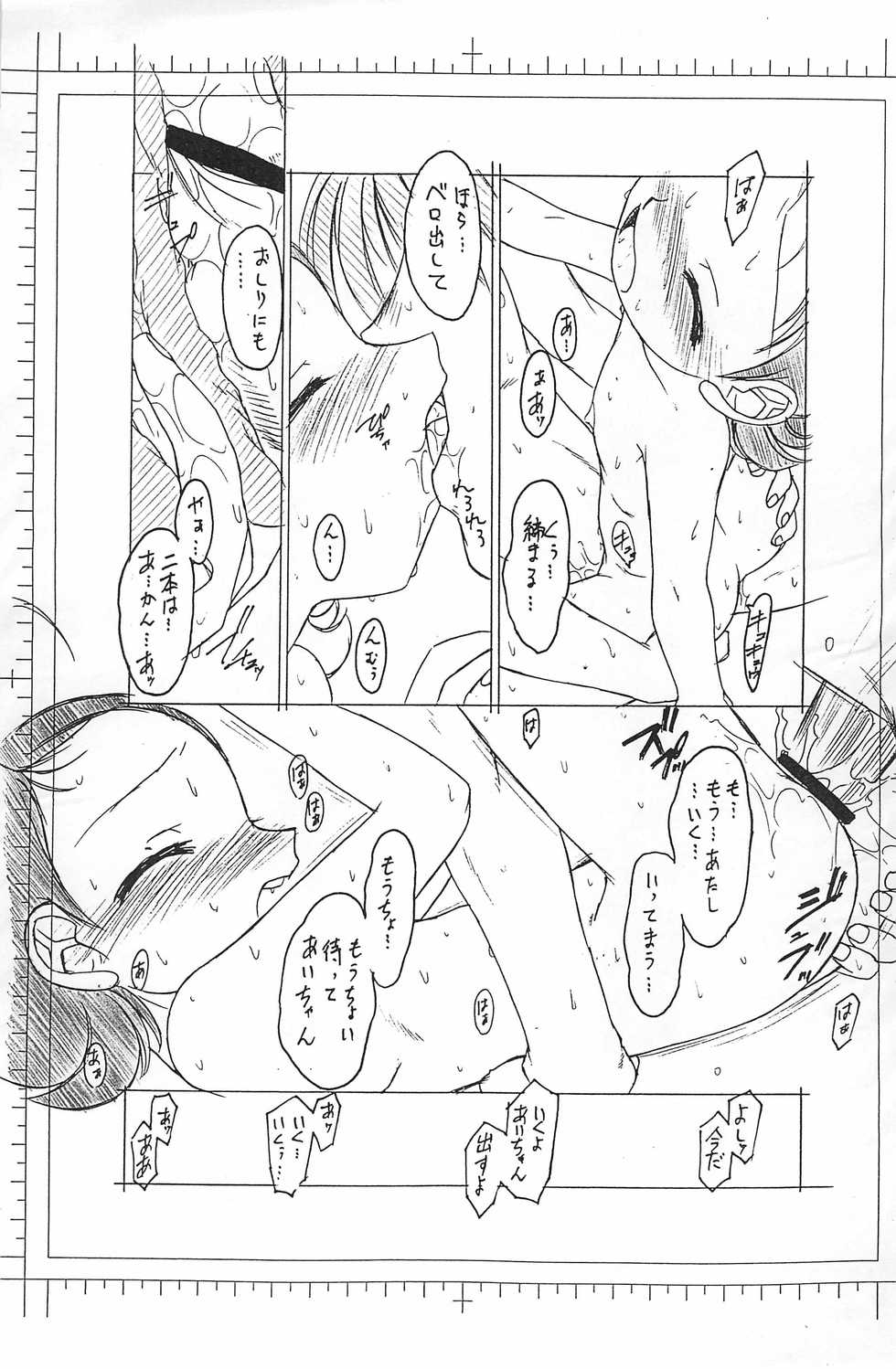 (Puniket 8) [Umesuke (Umemachi Shouji)] Born to be AIKO early side (Ojamajo Doremi) - Page 5
