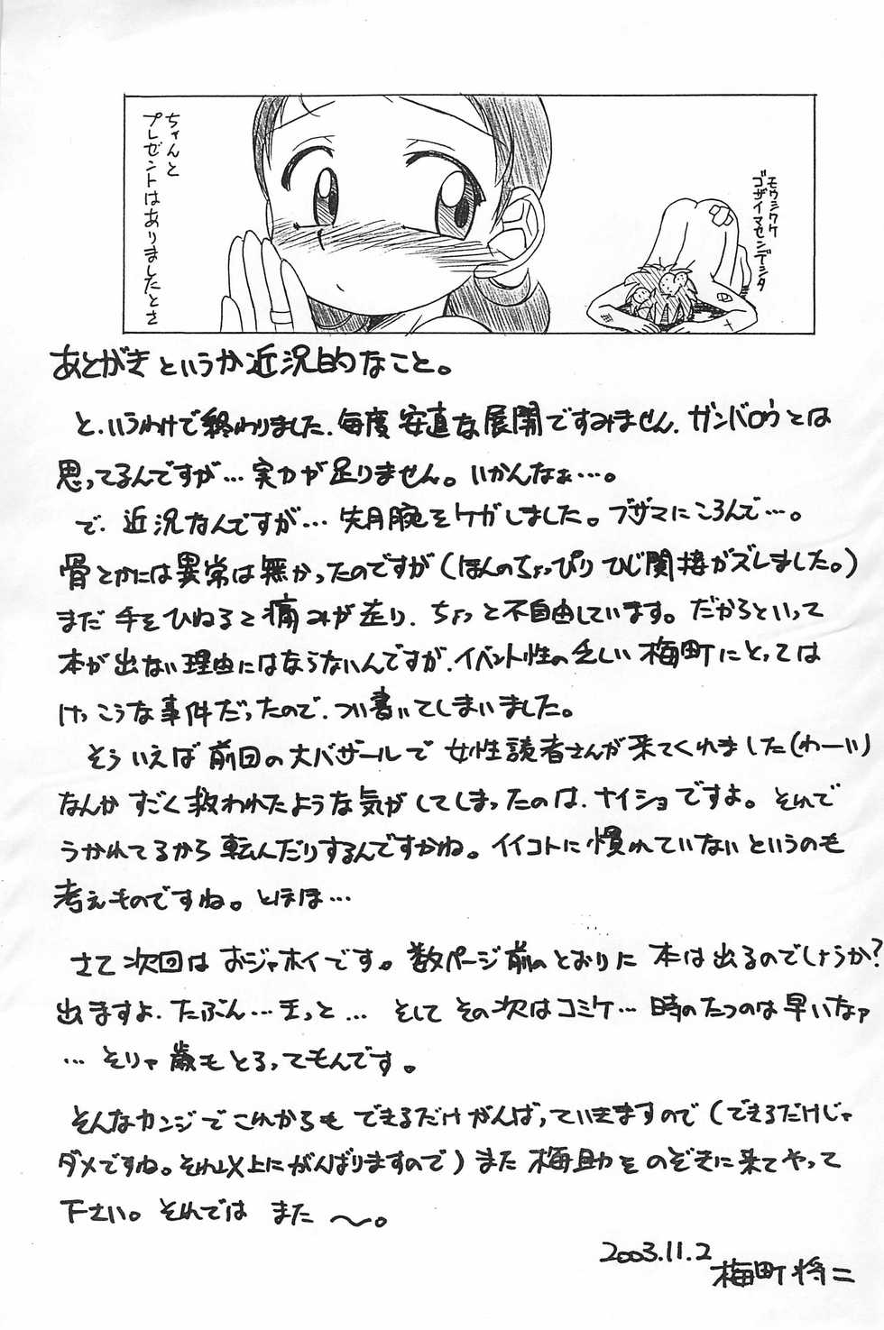 (Puniket 8) [Umesuke (Umemachi Shouji)] Born to be AIKO early side (Ojamajo Doremi) - Page 7