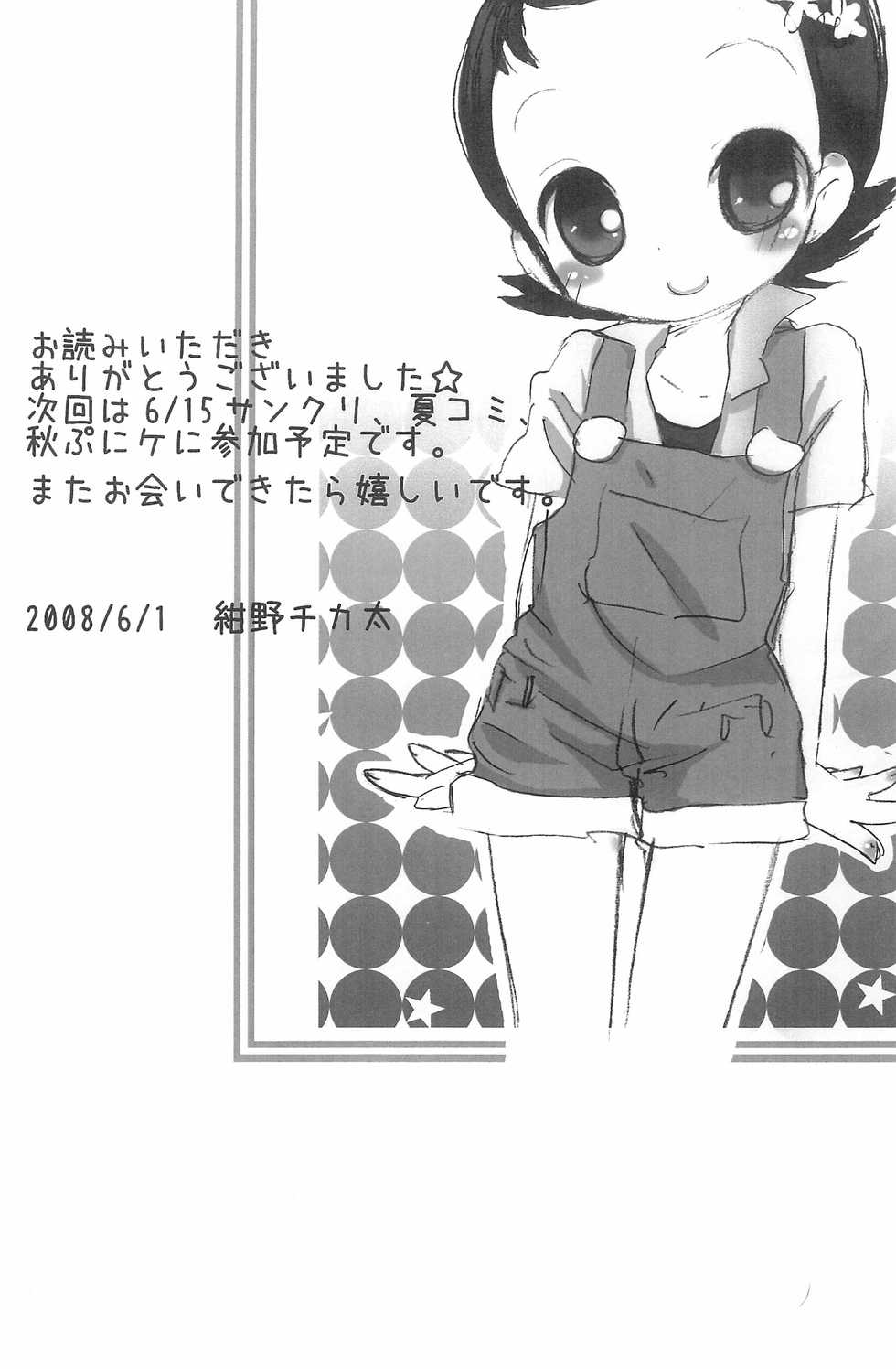 (Puniket 17) [Momoameya (Konno Chikata)] Doki Doki Water (Ojamajo Doremi) - Page 15