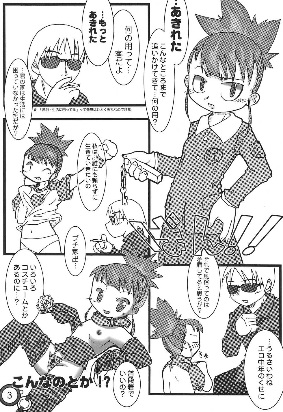 (C62) [Gutenberg no Musume (ko.darts)] Mousou Uploader (Digimon Tamers) - Page 5