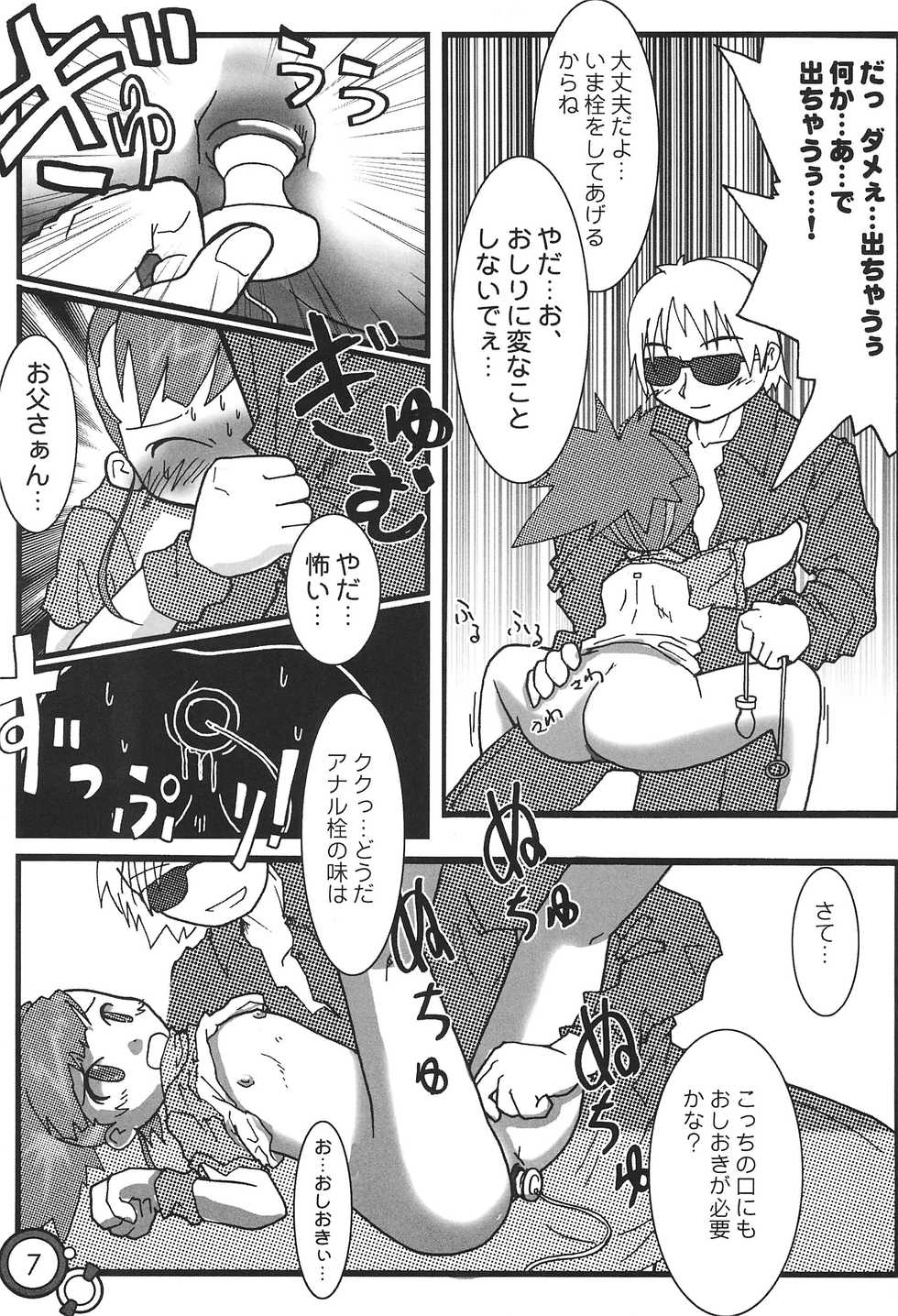 (C62) [Gutenberg no Musume (ko.darts)] Mousou Uploader (Digimon Tamers) - Page 9