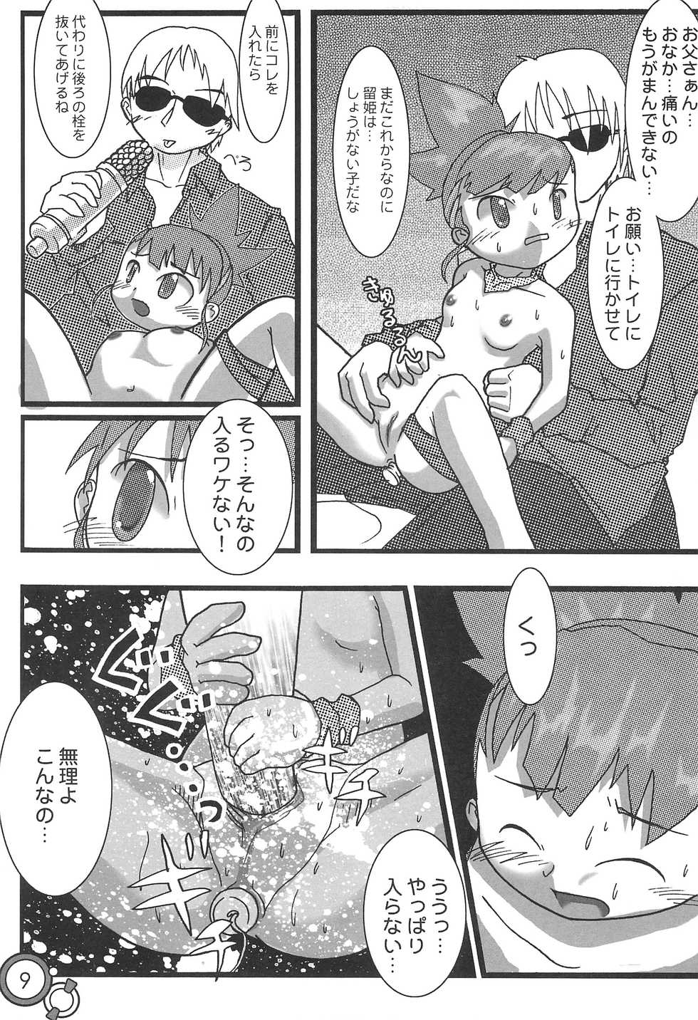 (C62) [Gutenberg no Musume (ko.darts)] Mousou Uploader (Digimon Tamers) - Page 11