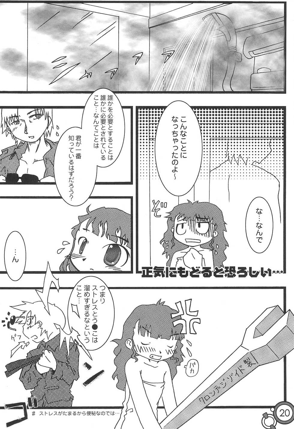 (C62) [Gutenberg no Musume (ko.darts)] Mousou Uploader (Digimon Tamers) - Page 22