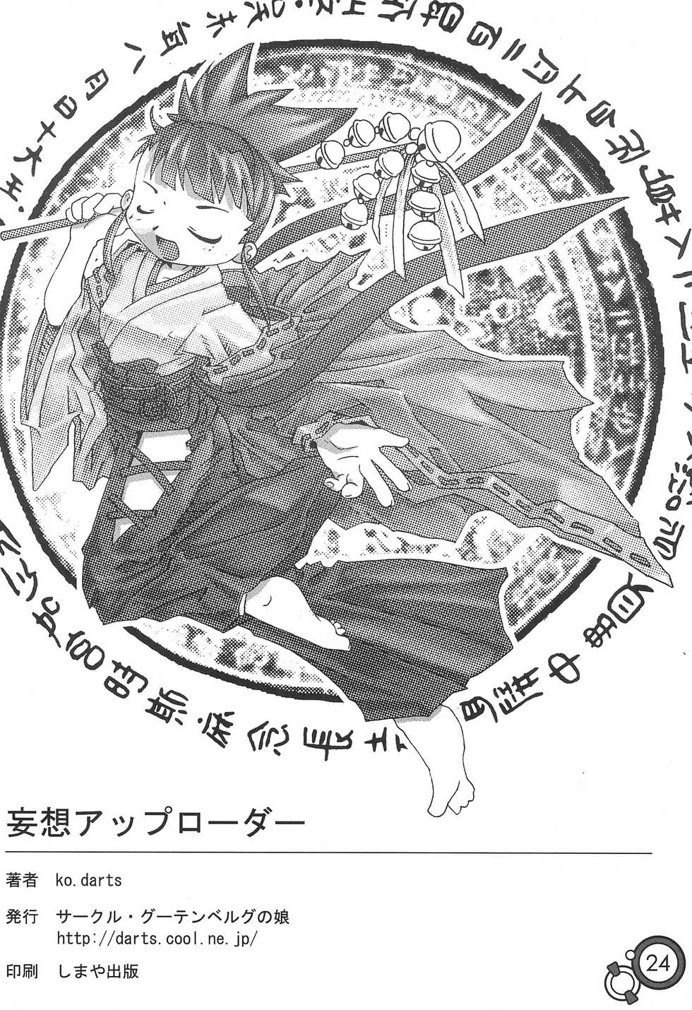 (C62) [Gutenberg no Musume (ko.darts)] Mousou Uploader (Digimon Tamers) - Page 26