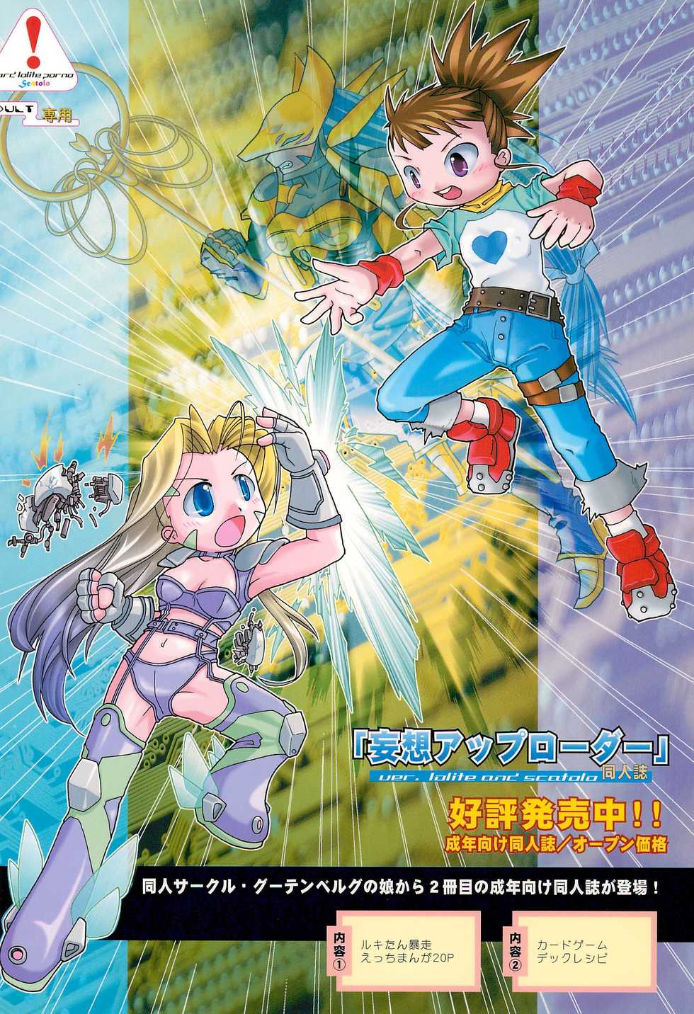 (C62) [Gutenberg no Musume (ko.darts)] Mousou Uploader (Digimon Tamers) - Page 28