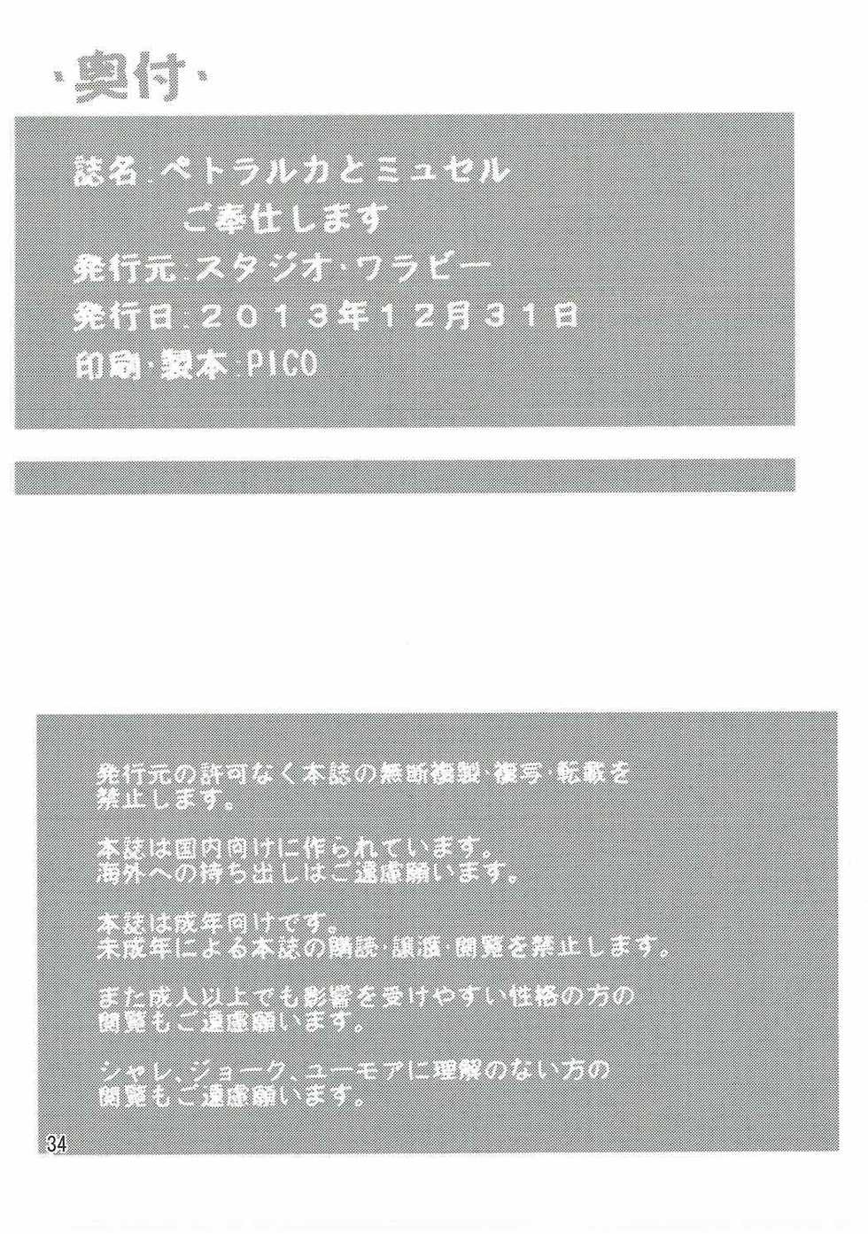 (C85) [Studio Wallaby (Ruri no Hanekira)] Petralka to Myucel Gohoushishimasu (Outbreak Company) - Page 33