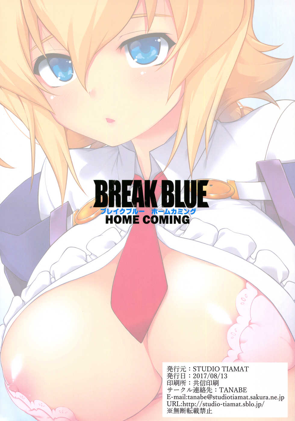 (C92) [STUDIO TIAMAT (TANABE)] BREAK BLUE HOME COMING (BLAZBLUE, XBLAZE) - Page 26