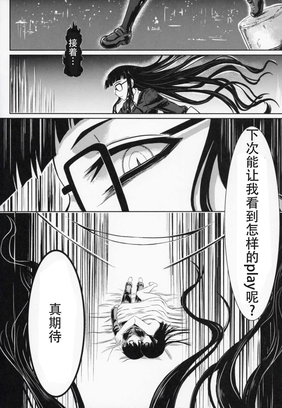 (COMIC1☆4) [Minarai Honpo (Minamoto Jin)] Houkago Sex 3 (Houkago Play) [Chinese] [靴下汉化组] - Page 24