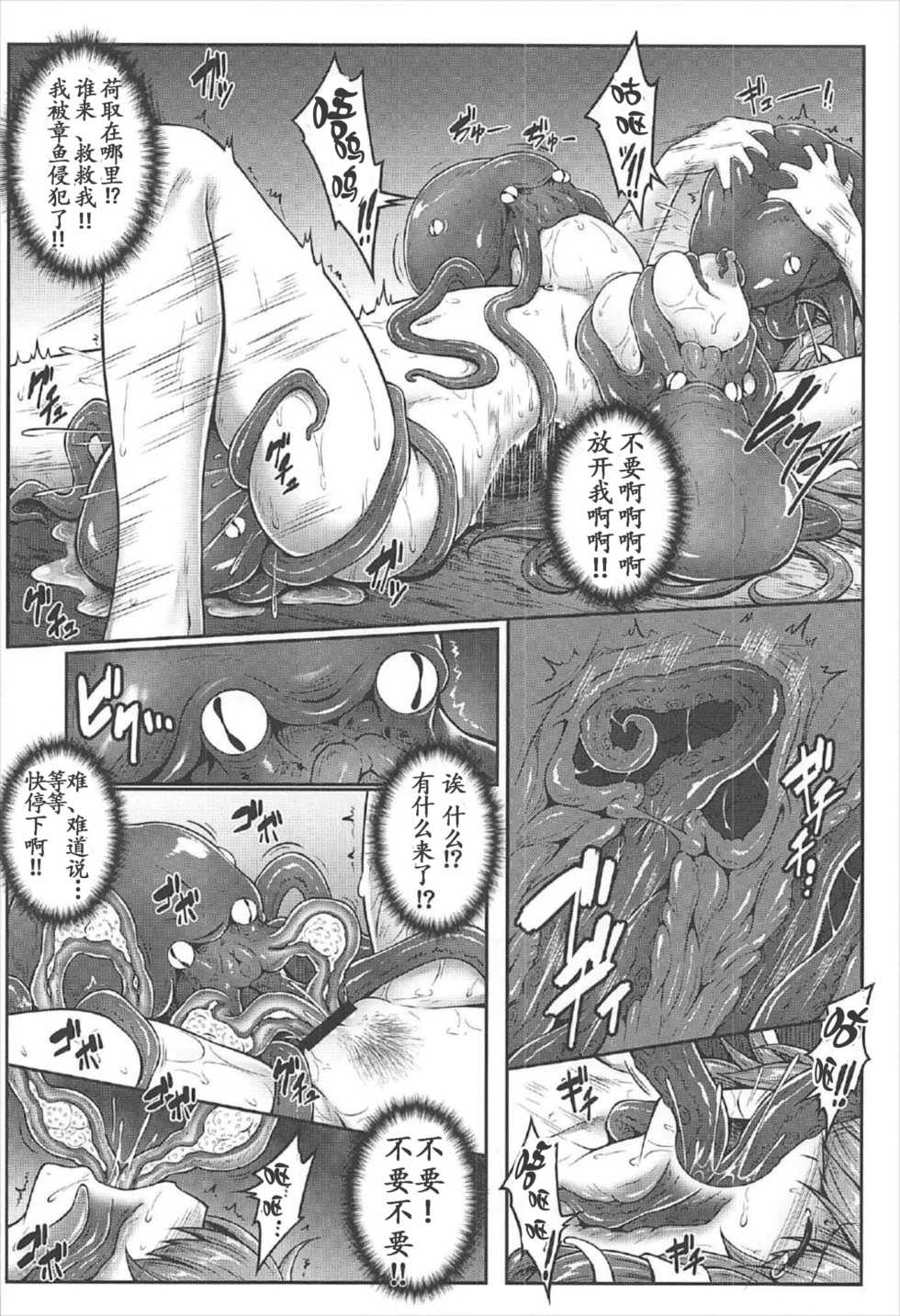 (C92) [e☆ALI-aL! (Ariesu Watanabe)] Gensoukyou Kiki Kaikai ~Sanae Tako~ (Touhou Project) [Chinese] [角虫国国都汉化组] - Page 11