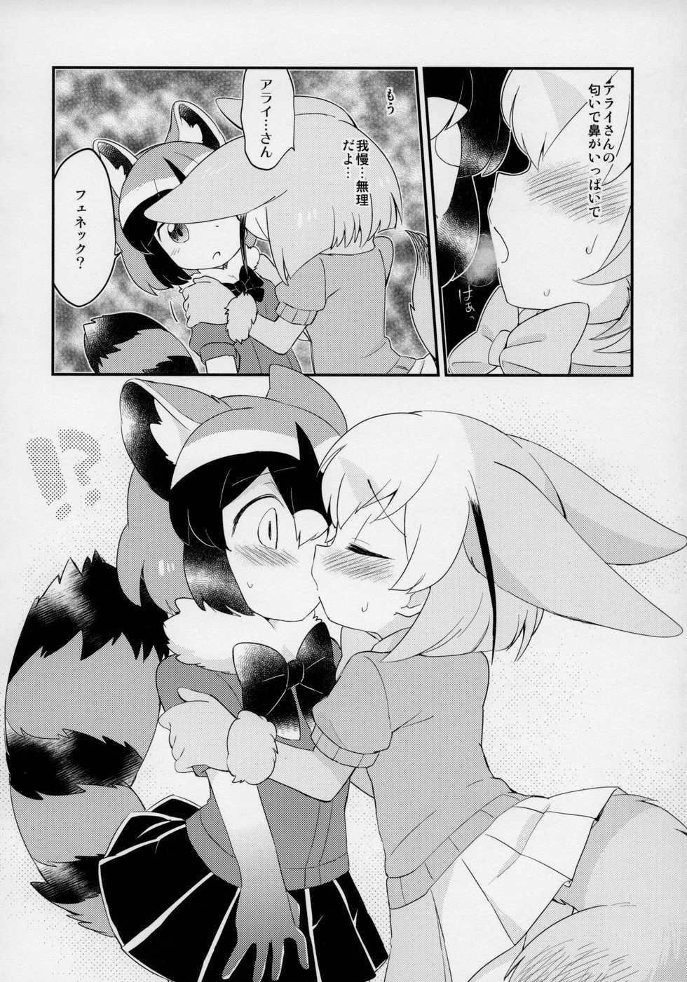 (Japariket 3) [Sarasara Chazuke (Various)] Yuri Ecchihou (Kemono Friends) - Page 7