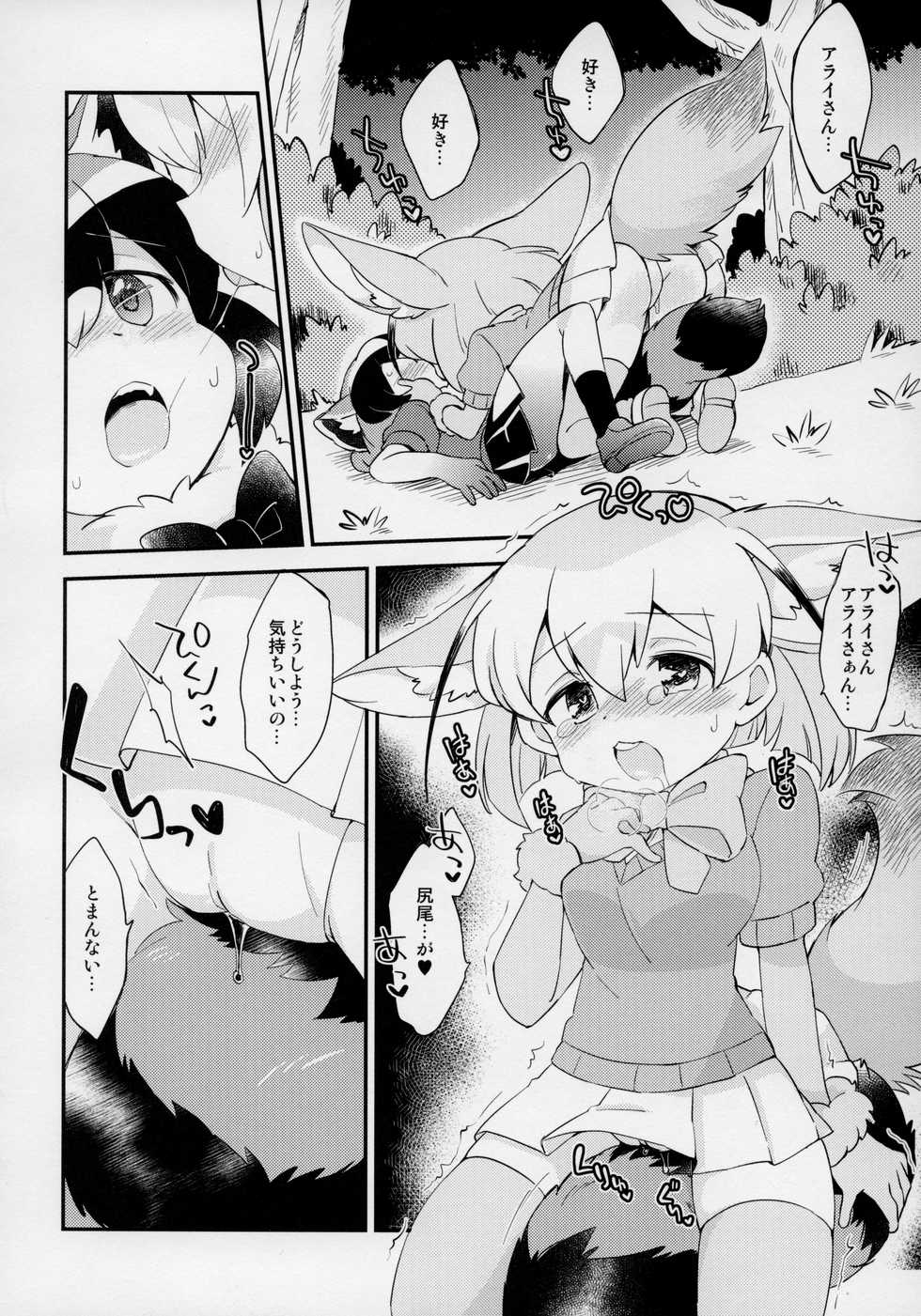 (Japariket 3) [Sarasara Chazuke (Various)] Yuri Ecchihou (Kemono Friends) - Page 9
