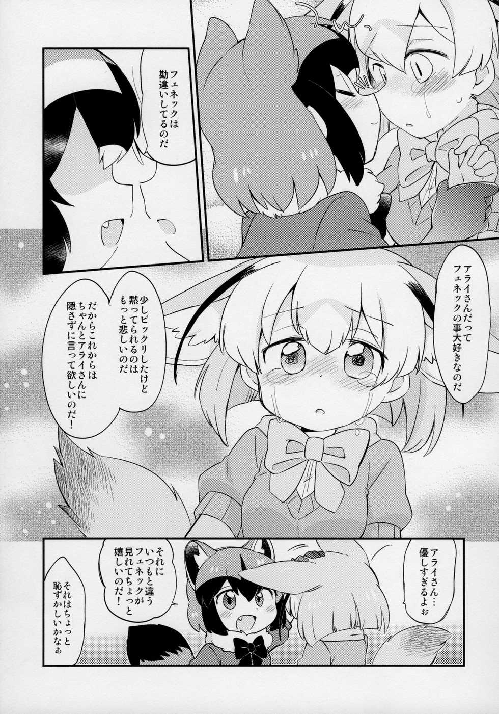 (Japariket 3) [Sarasara Chazuke (Various)] Yuri Ecchihou (Kemono Friends) - Page 12