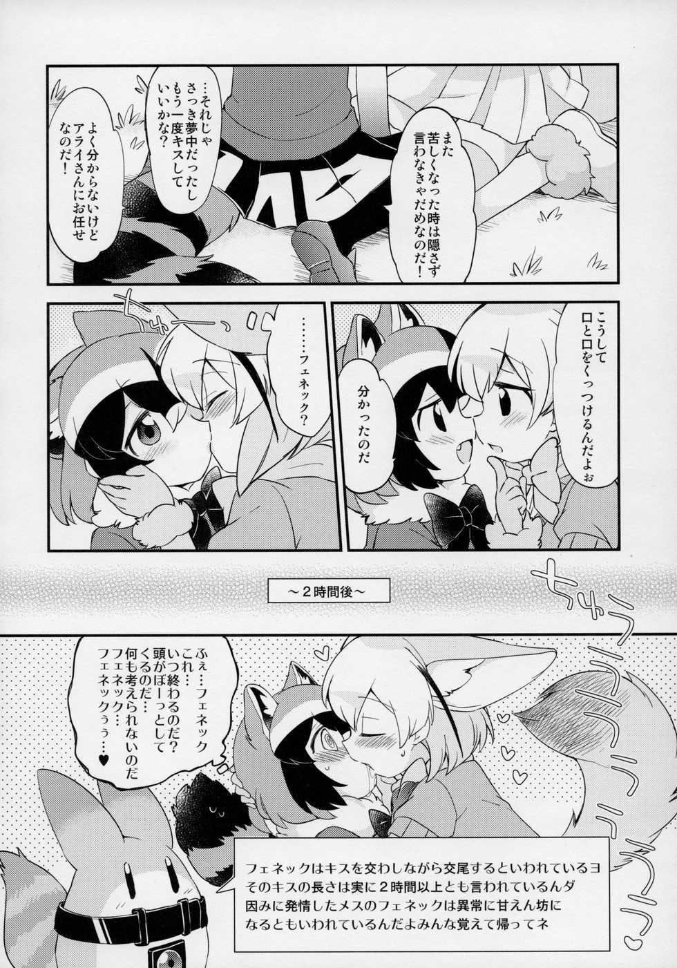 (Japariket 3) [Sarasara Chazuke (Various)] Yuri Ecchihou (Kemono Friends) - Page 13