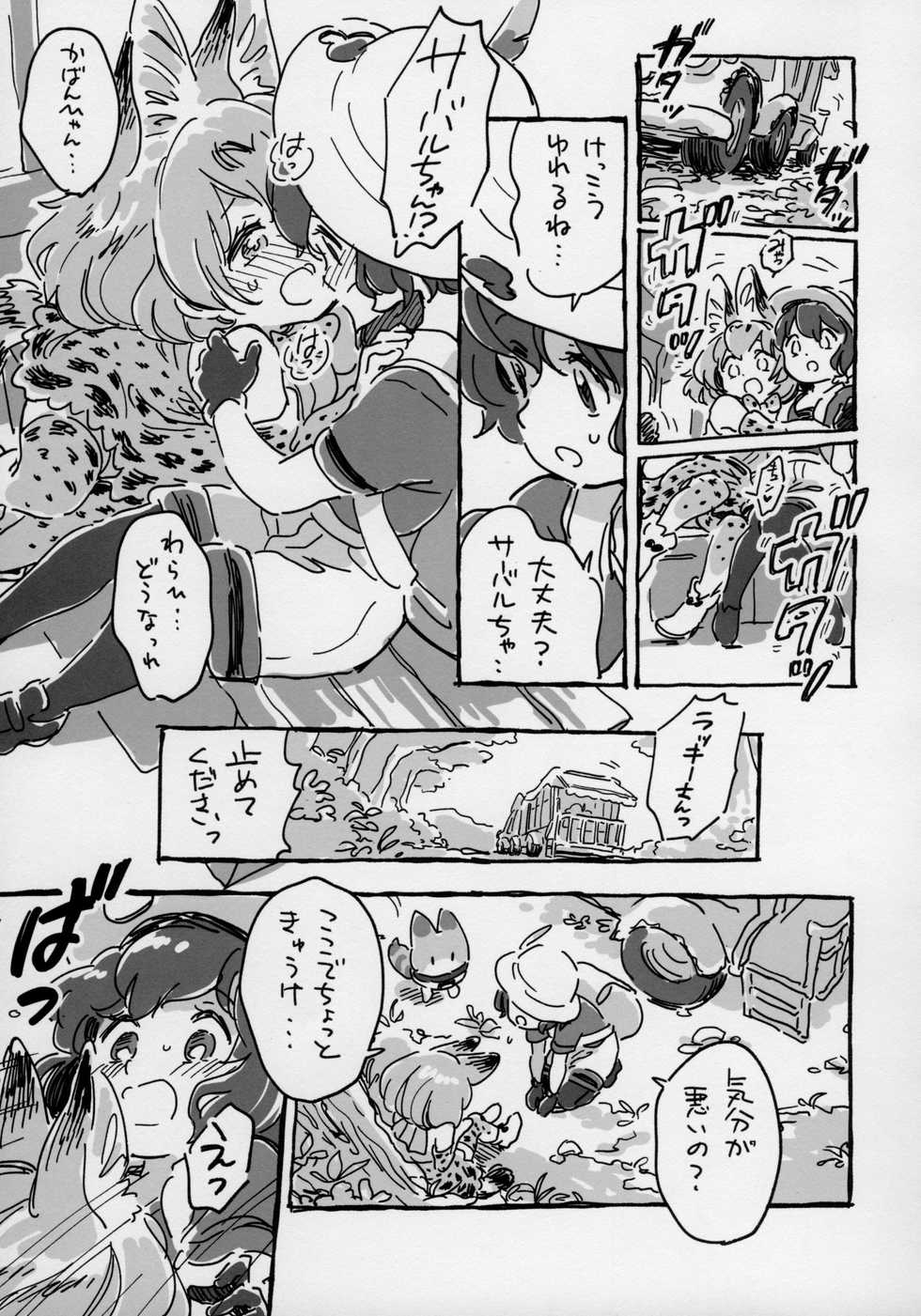 (Japariket 3) [Sarasara Chazuke (Various)] Yuri Ecchihou (Kemono Friends) - Page 16