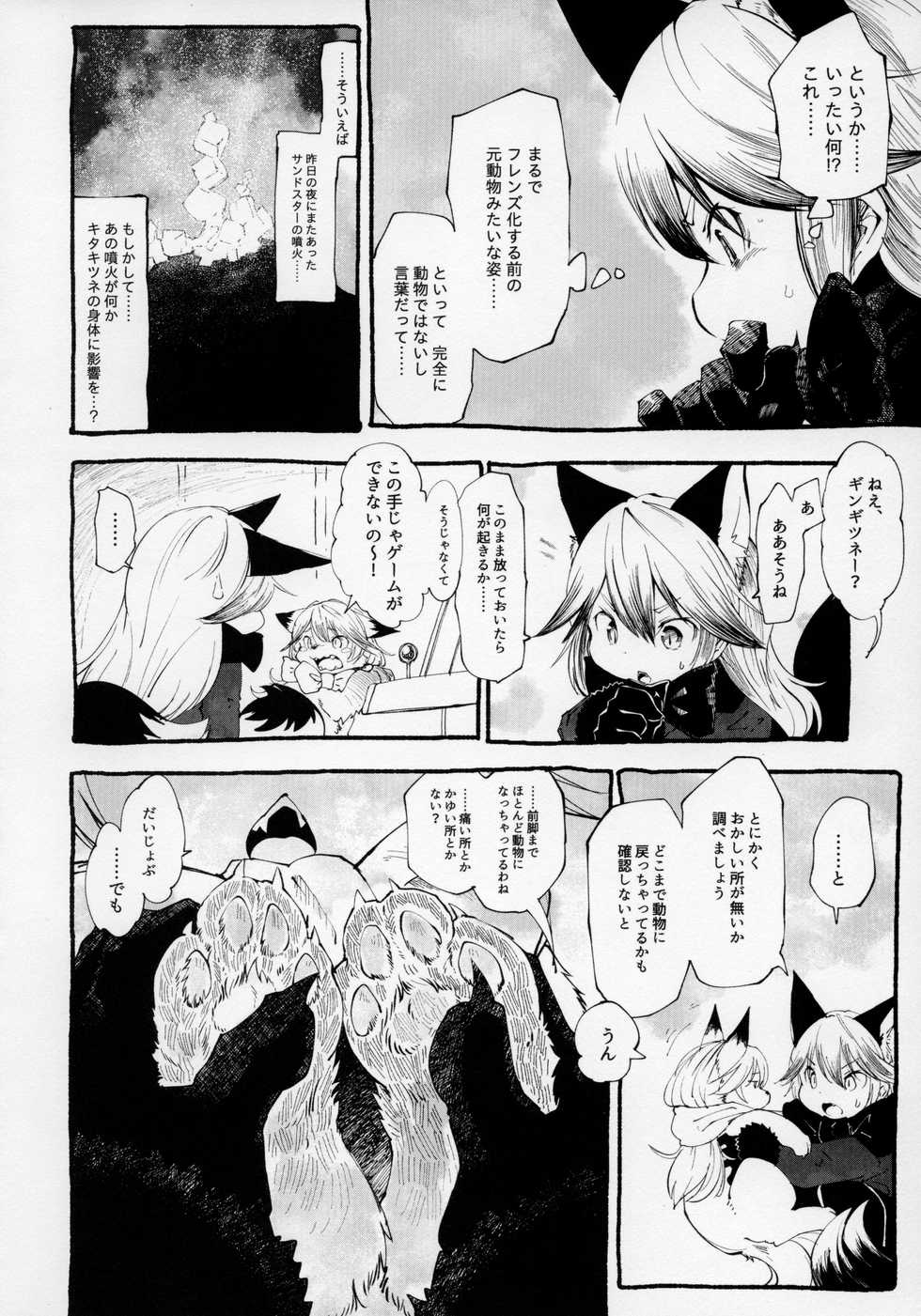 (Japariket 3) [Sarasara Chazuke (Various)] Yuri Ecchihou (Kemono Friends) - Page 39