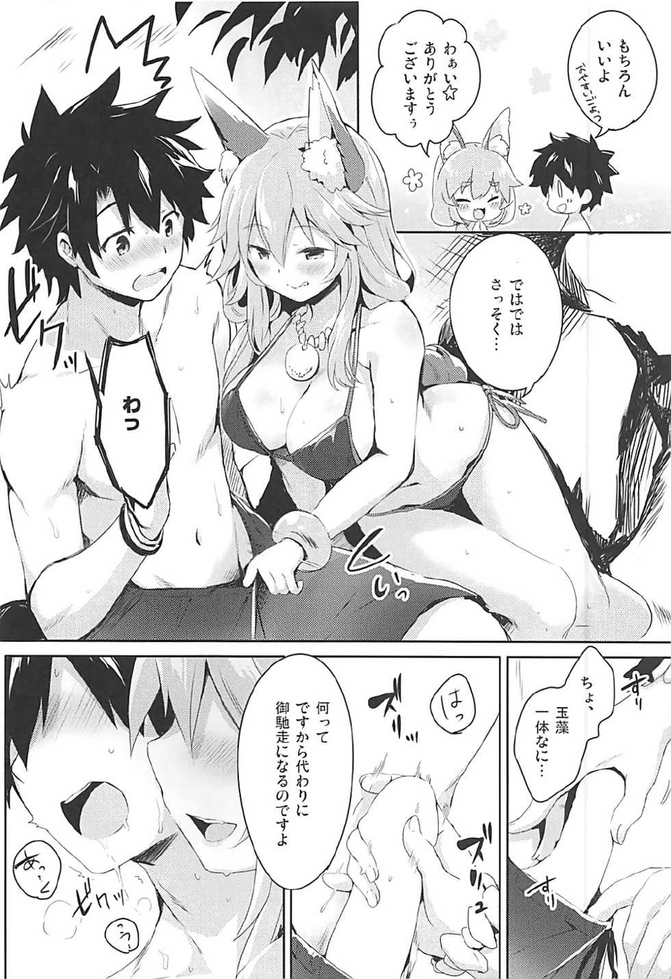 (C92) [Ichigosize (Natsume Eri)] Mikotto Summer Aventure! (Fate/Grand Order) - Page 7