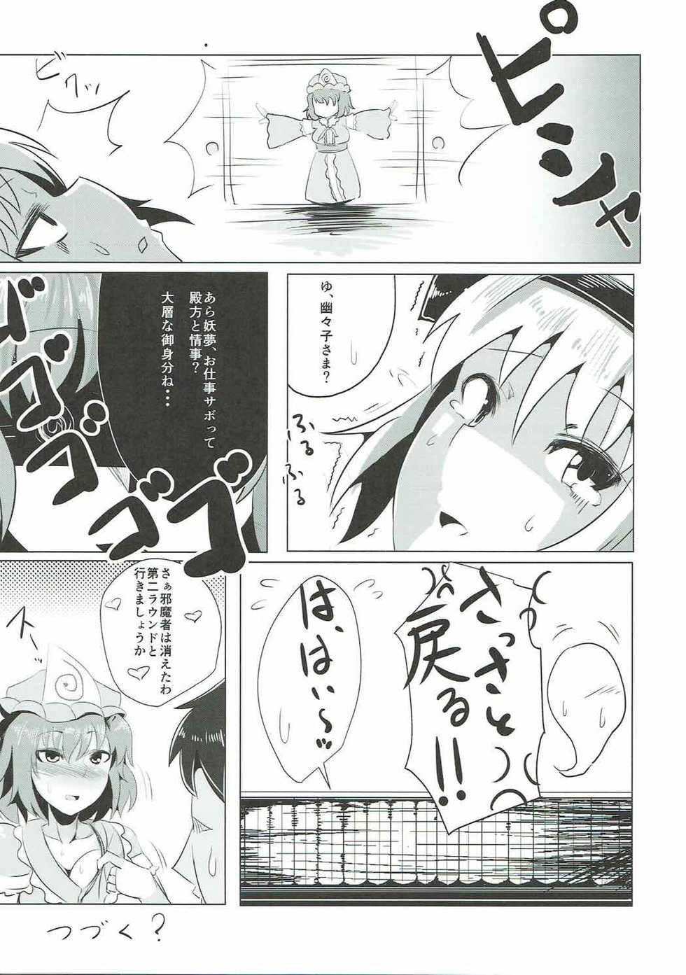 (Reitaisai 11) [Seiun Neopolis (Fuji Norihiro)] Youmux (Touhou Project) - Page 16