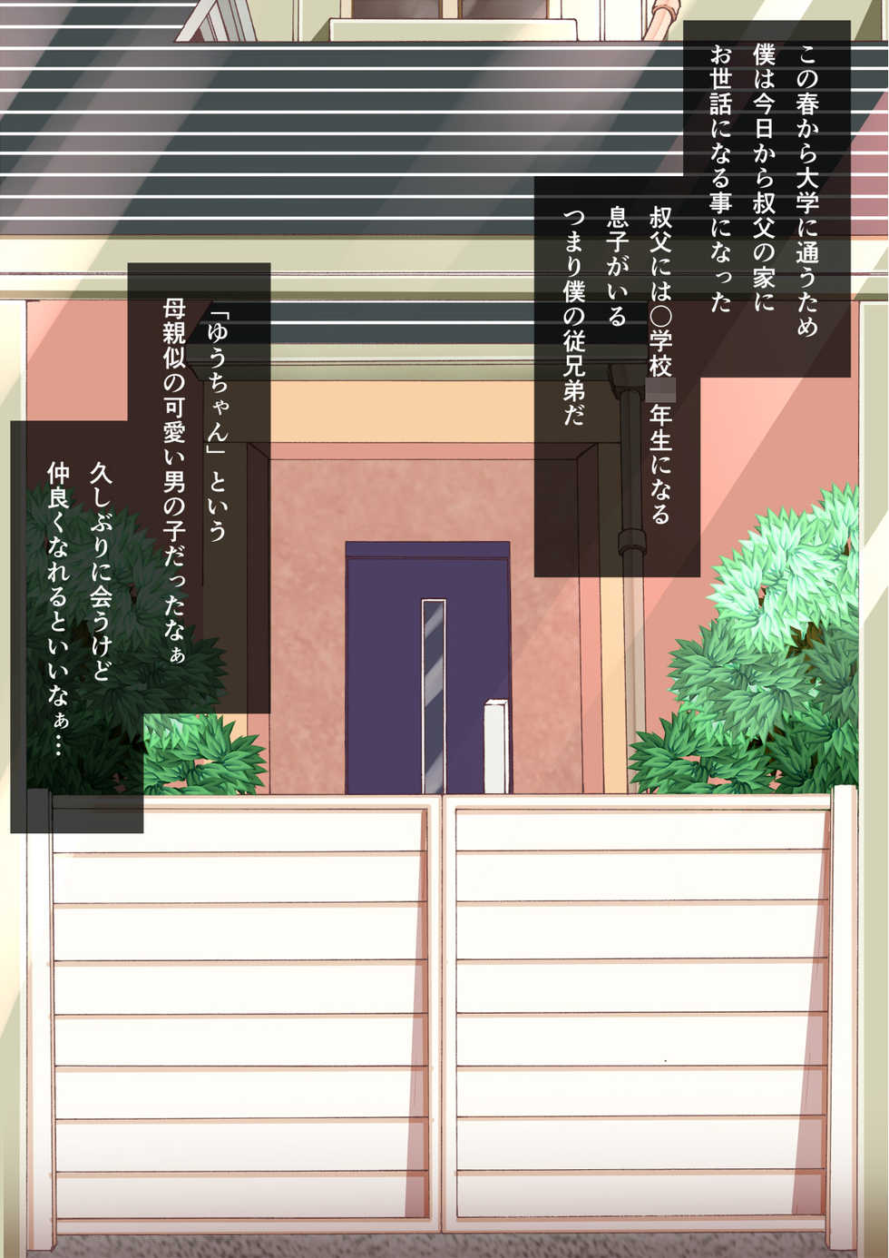 [Sangorodou (Pipa)] Loli? Bitch Otokonoko to Koubi Shimakuru! - Page 2