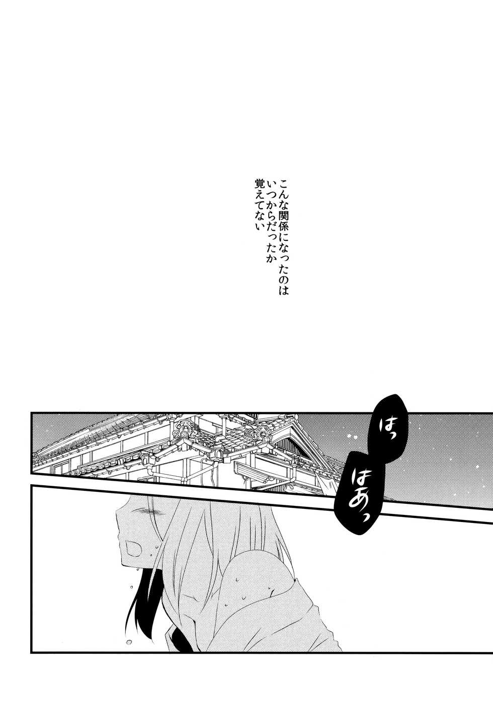(Zennin Shuuketsu 4) [Yano (Yano)] Aimai na Kankei (Naruto) - Page 5