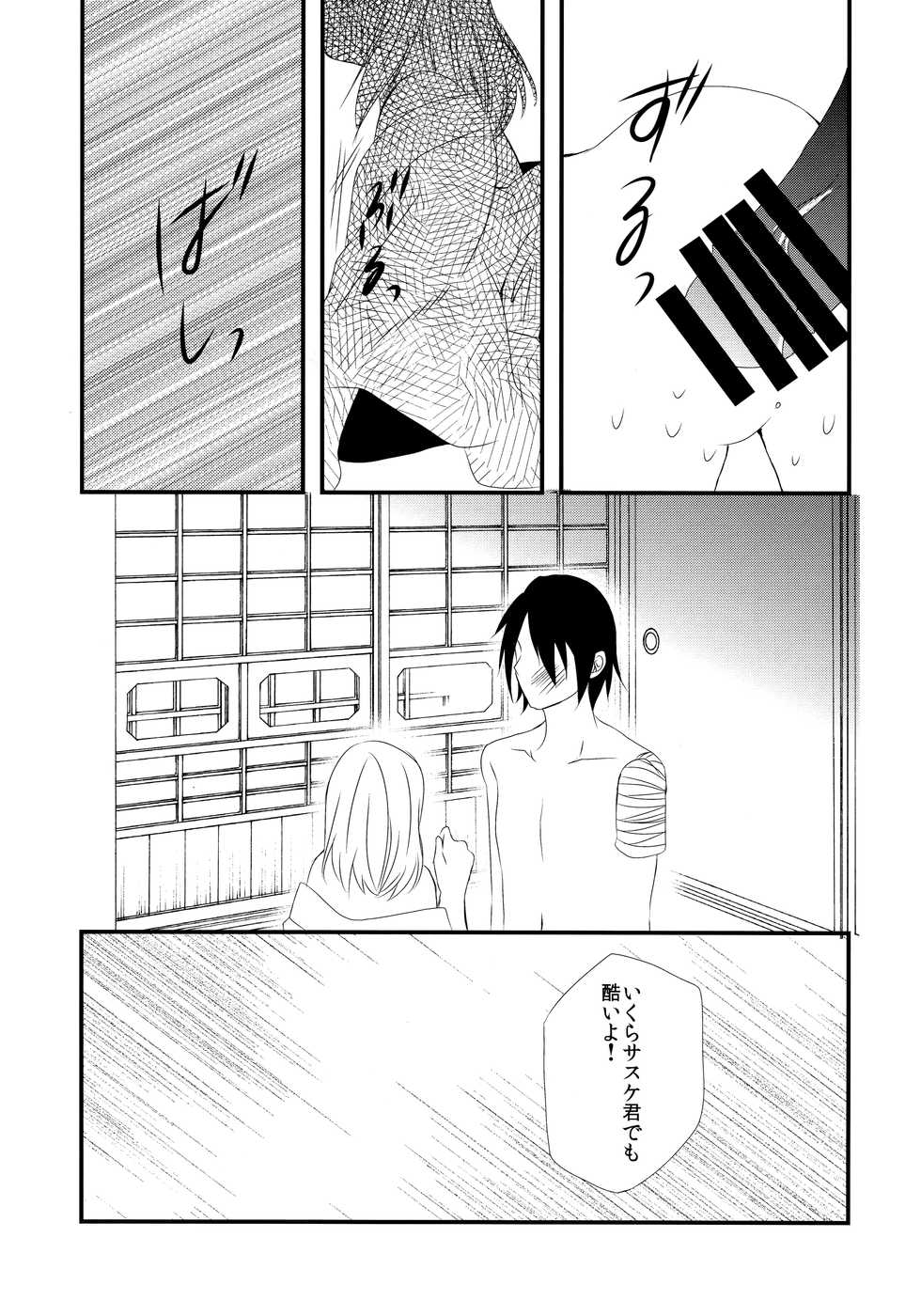 (Zennin Shuuketsu 4) [Yano (Yano)] Aimai na Kankei (Naruto) - Page 9