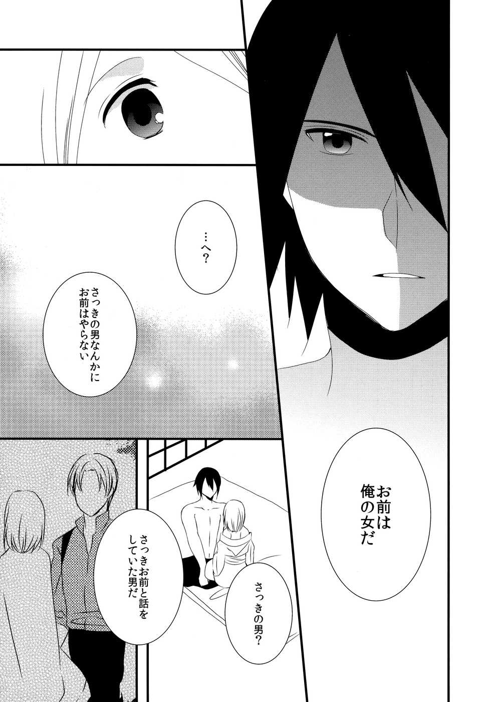 (Zennin Shuuketsu 4) [Yano (Yano)] Aimai na Kankei (Naruto) - Page 11