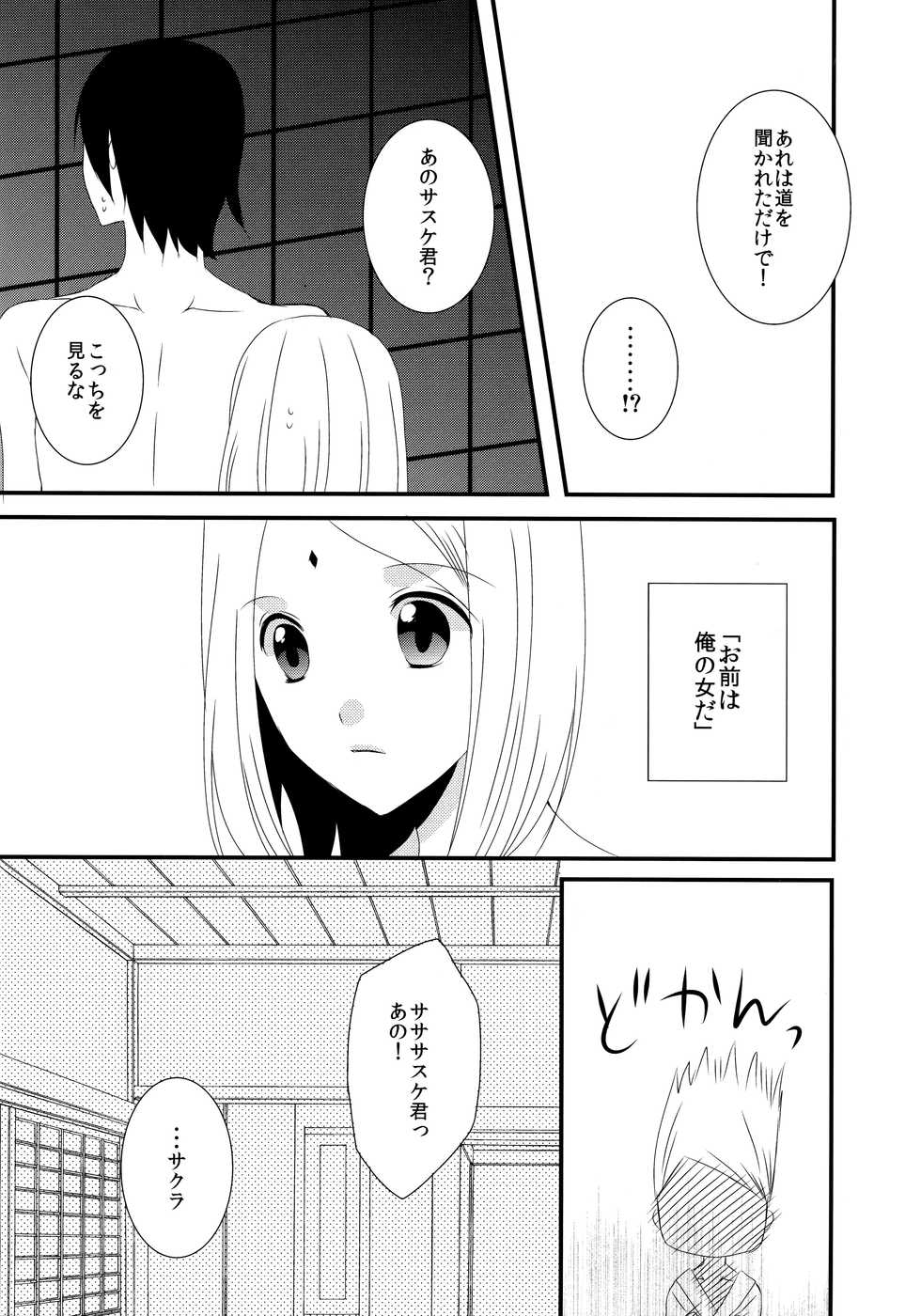 (Zennin Shuuketsu 4) [Yano (Yano)] Aimai na Kankei (Naruto) - Page 12