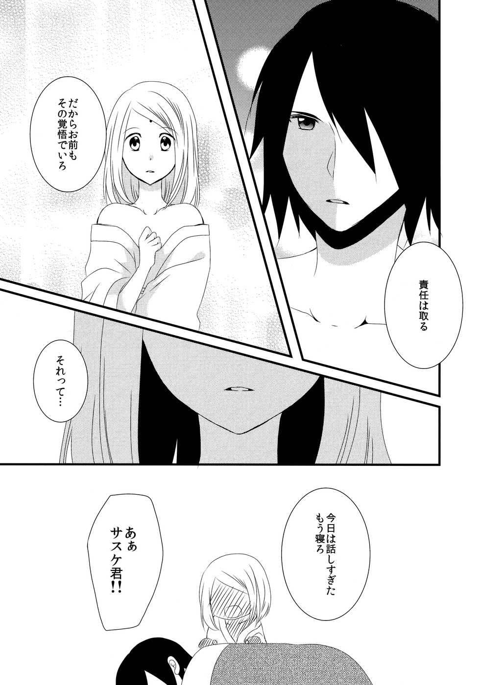 (Zennin Shuuketsu 4) [Yano (Yano)] Aimai na Kankei (Naruto) - Page 13