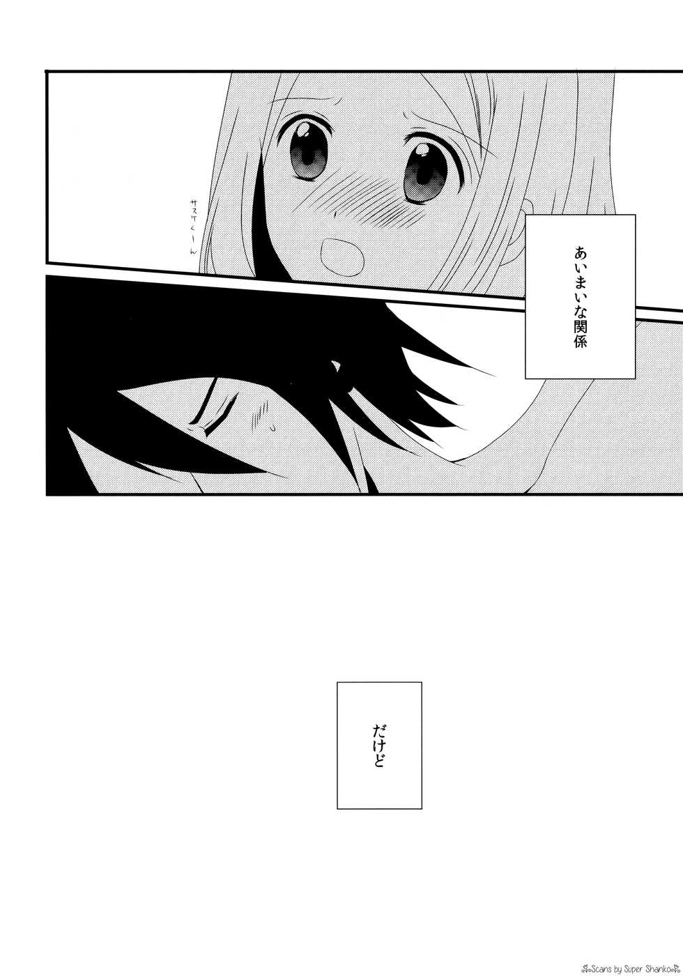 (Zennin Shuuketsu 4) [Yano (Yano)] Aimai na Kankei (Naruto) - Page 14
