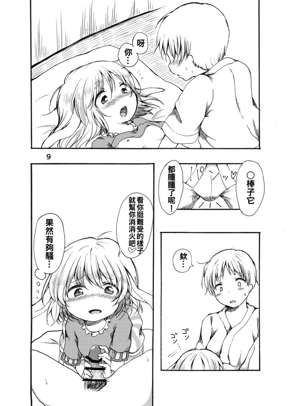 [Chicken Union (Nanamoto)] Tsuki no Usagi wa Hitoaji Chigau? (Touhou Project) [Chinese] [oo君個人漢化] [Digital] - Page 10