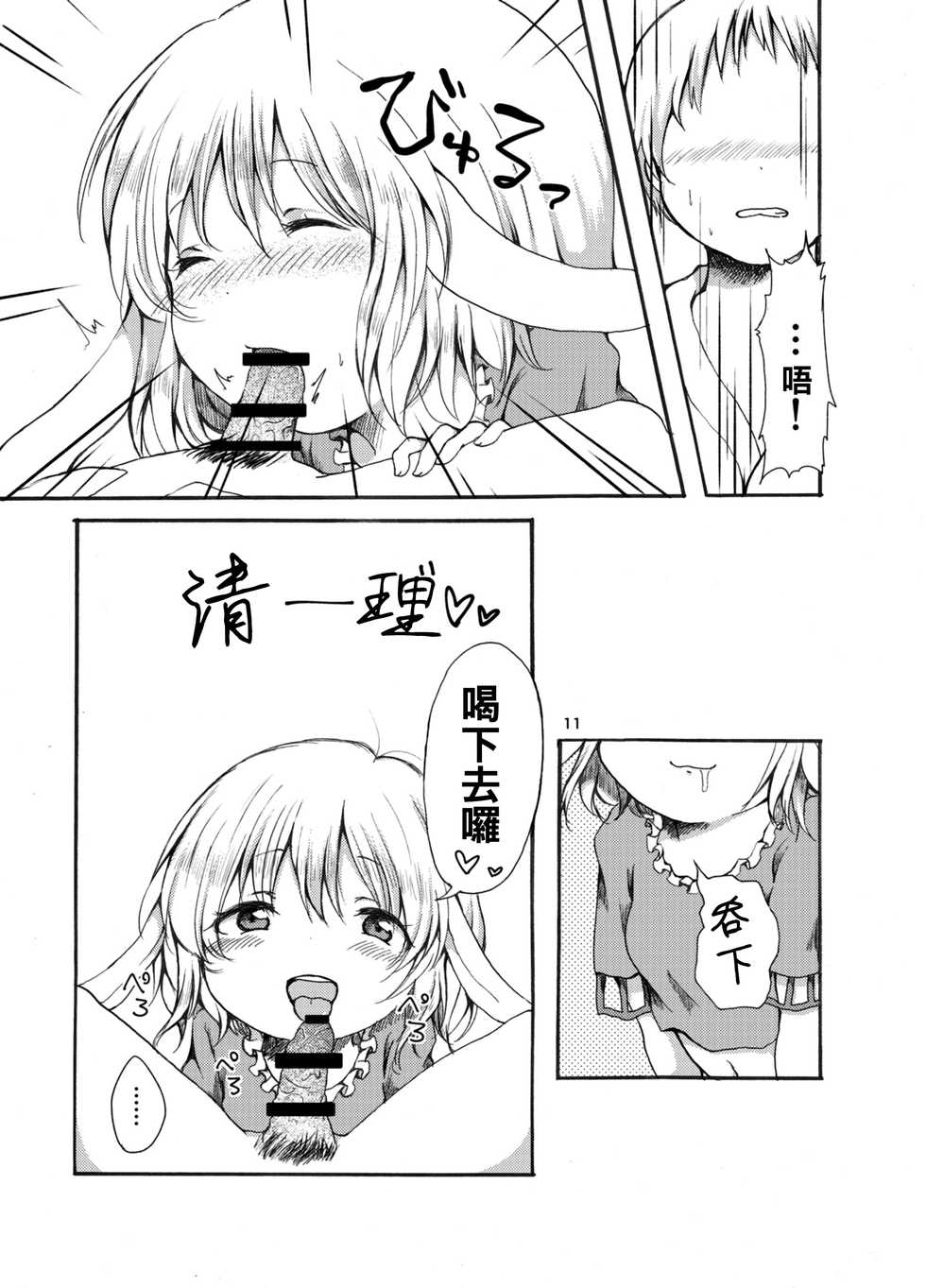 [Chicken Union (Nanamoto)] Tsuki no Usagi wa Hitoaji Chigau? (Touhou Project) [Chinese] [oo君個人漢化] [Digital] - Page 12