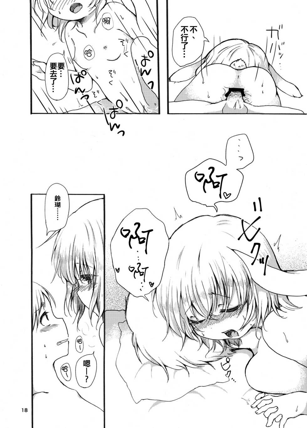 [Chicken Union (Nanamoto)] Tsuki no Usagi wa Hitoaji Chigau? (Touhou Project) [Chinese] [oo君個人漢化] [Digital] - Page 19