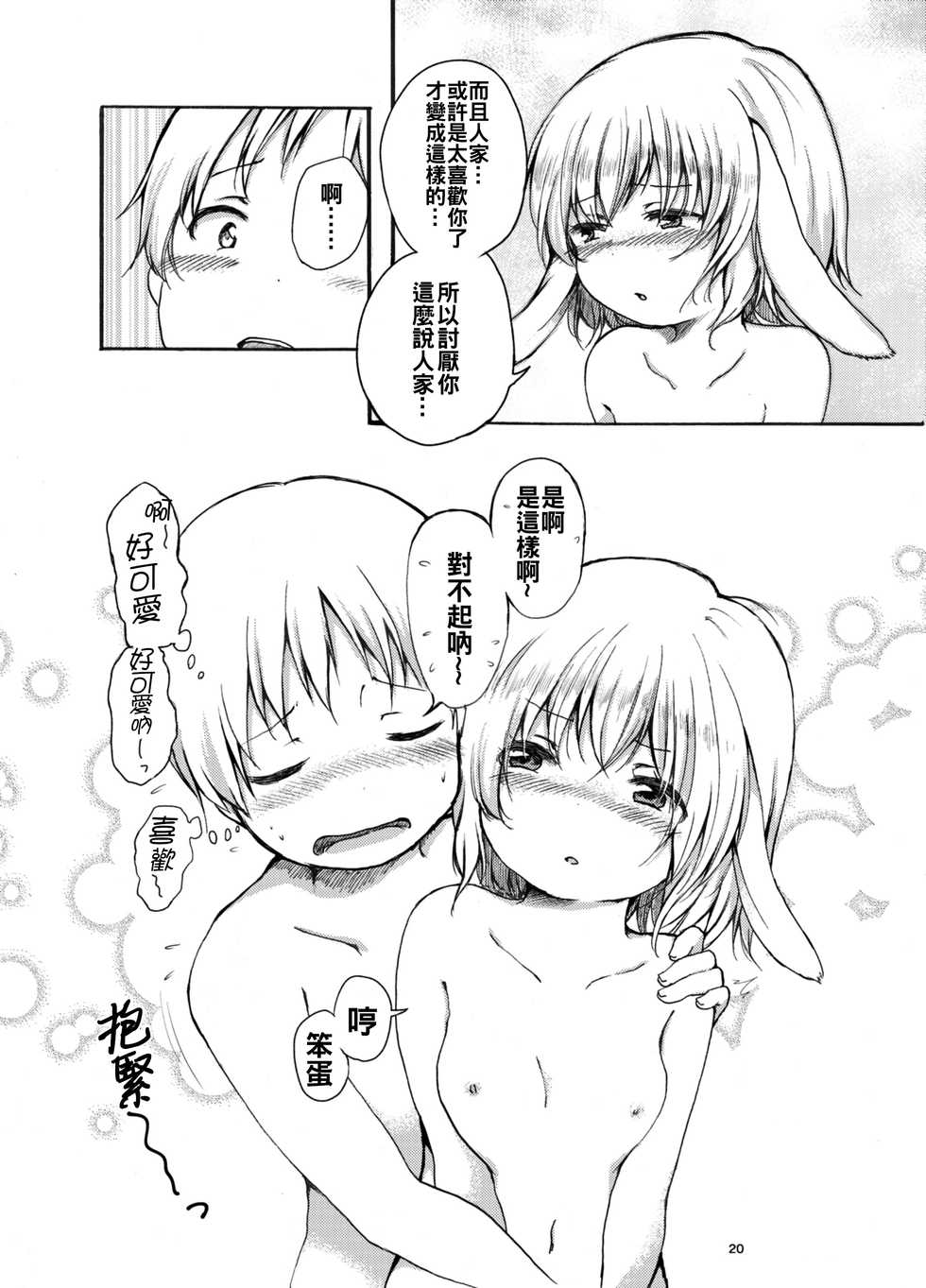 [Chicken Union (Nanamoto)] Tsuki no Usagi wa Hitoaji Chigau? (Touhou Project) [Chinese] [oo君個人漢化] [Digital] - Page 21