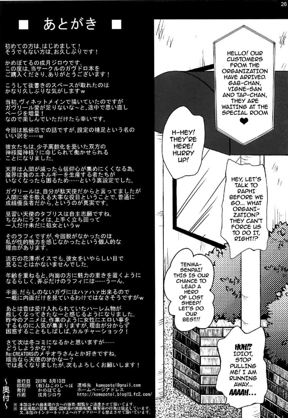 (C92) [Kamepotel (Izuki Jirou)] Tenshi to Akuma wa Fuuzokuten de Hataraku Koto ni Narimashita (Gabriel DropOut) [English] {doujins.com} - Page 25