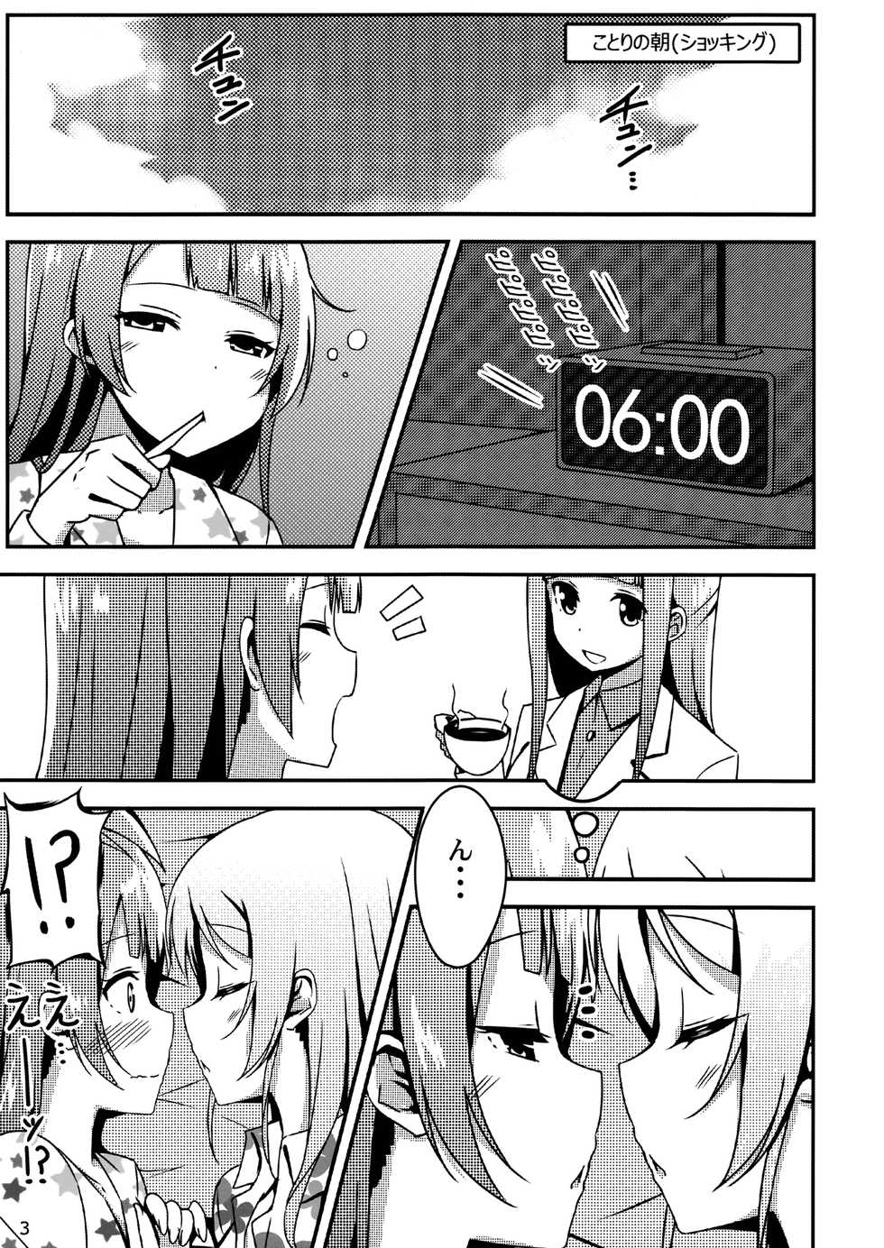 (C87) [Candy Club (Sky)] Endless Love ~Asatsuyu~ (Love Live!) - Page 2