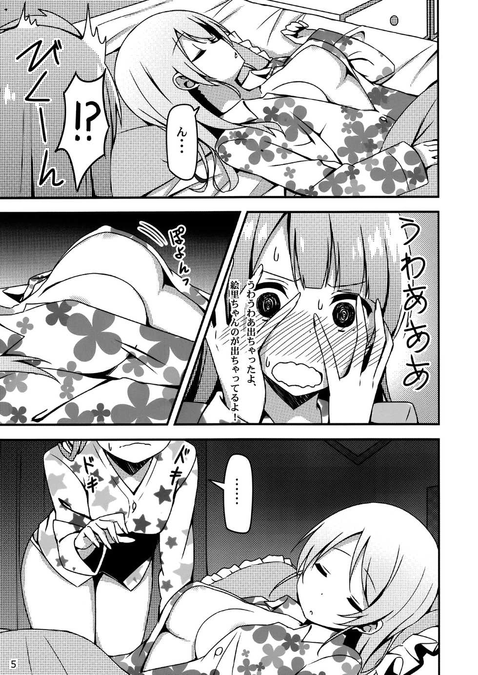 (C87) [Candy Club (Sky)] Endless Love ~Asatsuyu~ (Love Live!) - Page 4
