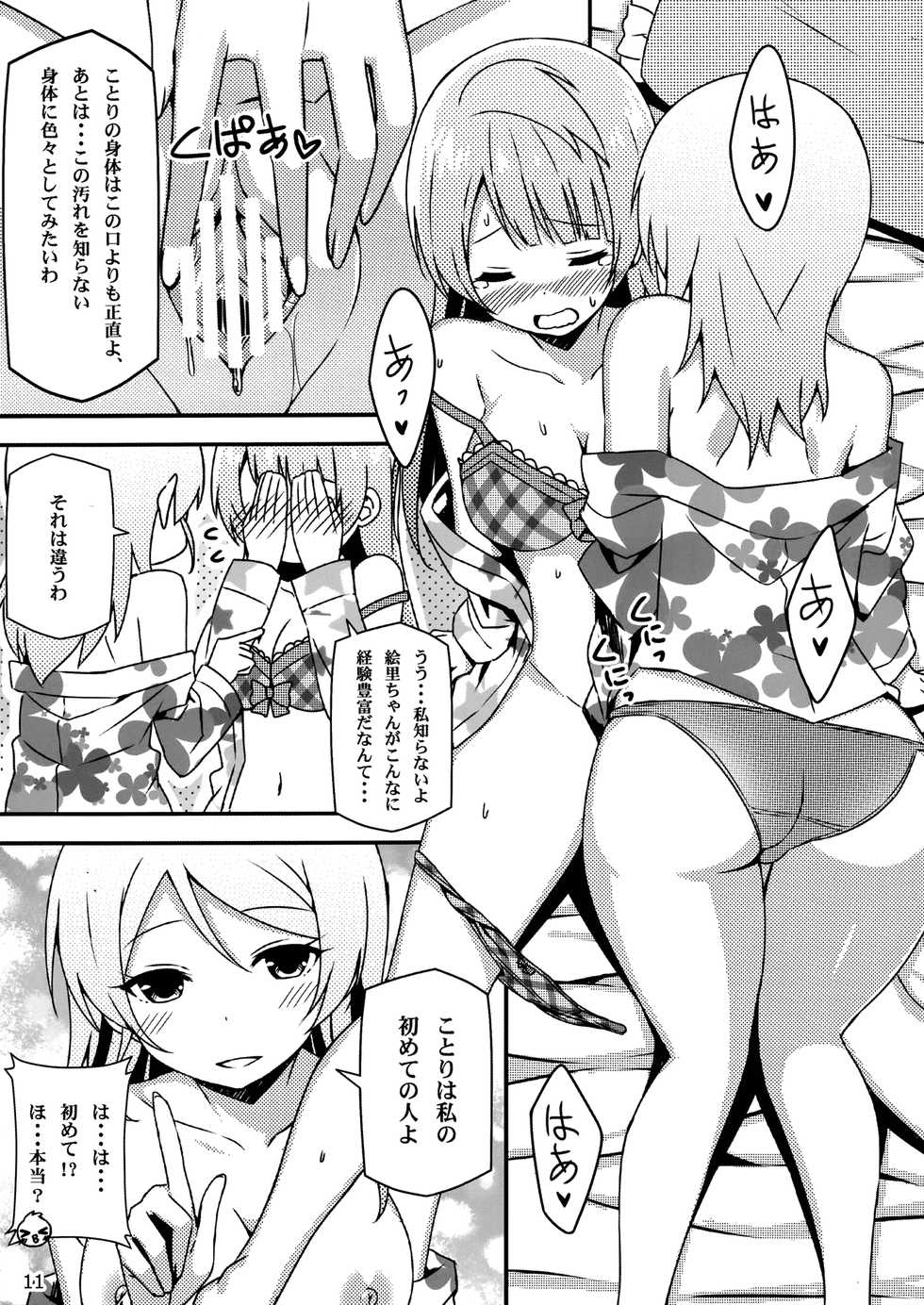 (C87) [Candy Club (Sky)] Endless Love ~Asatsuyu~ (Love Live!) - Page 10