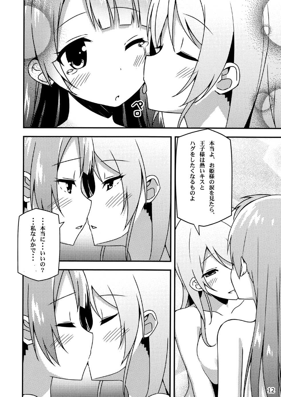 (C87) [Candy Club (Sky)] Endless Love ~Asatsuyu~ (Love Live!) - Page 11