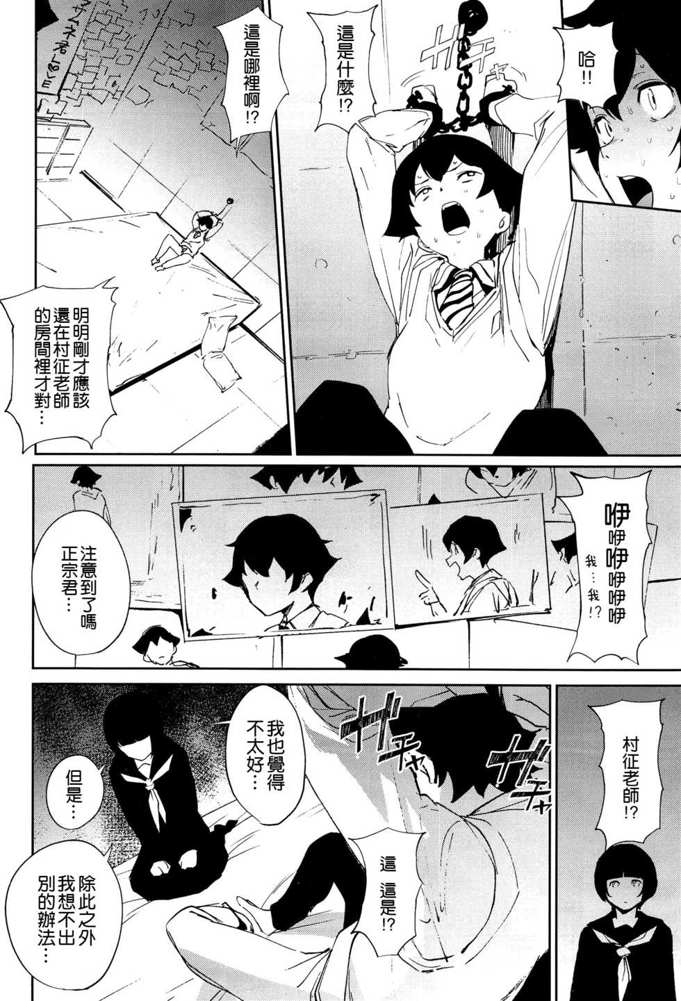 (SC2017 Autumn) [Camrism (Kito Sakeru)] Muramasa-senpai no Suki ga Omoi (Eromanga Sensei) [Chinese] [空気系☆漢化] - Page 6