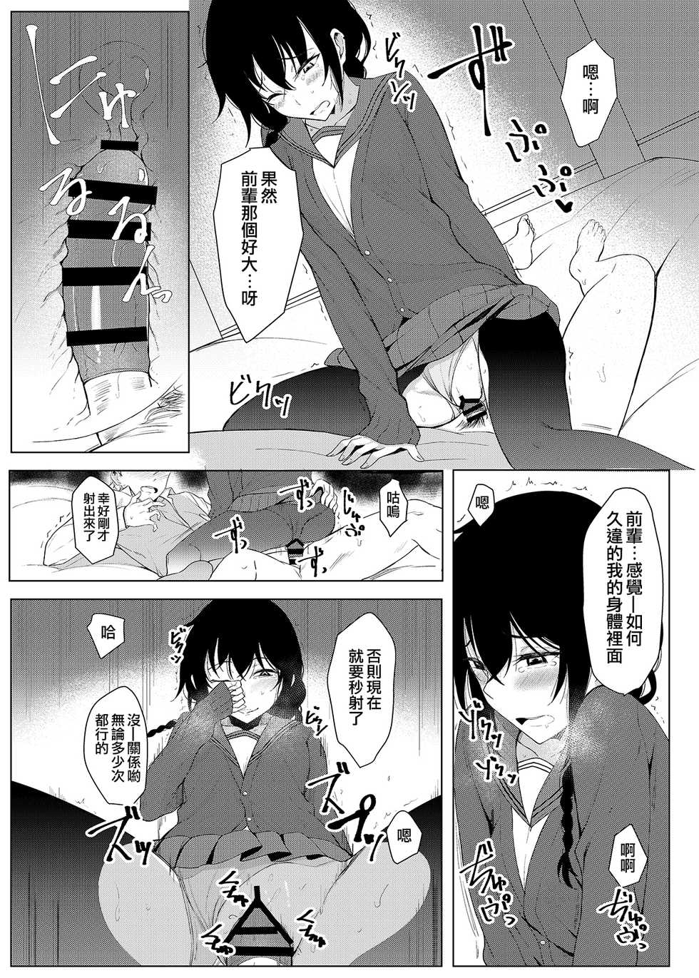 [Rodiura. (Rage)] Kouhai-chan ni Eroi Koto Sareru Hon 3 [Chinese] [夢之行蹤漢化組] [Digital] - Page 14