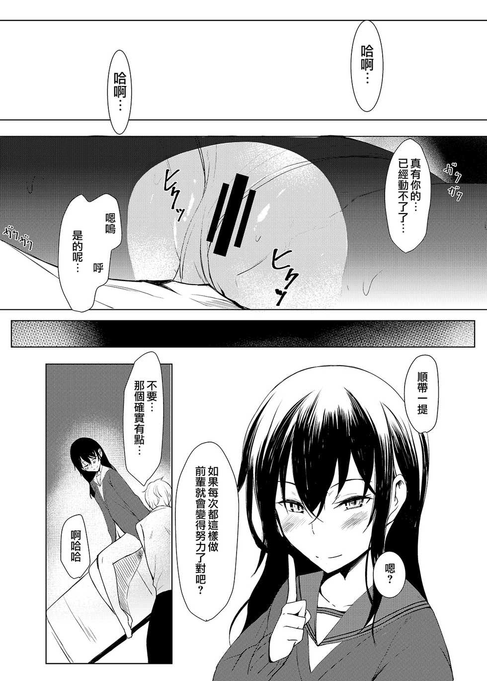 [Rodiura. (Rage)] Kouhai-chan ni Eroi Koto Sareru Hon 3 [Chinese] [夢之行蹤漢化組] [Digital] - Page 20