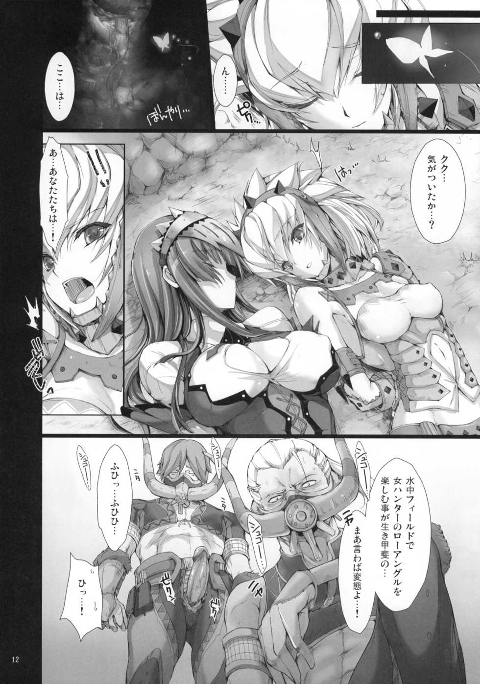 (C77) [UDON-YA (Kizuki Aruchu, ZAN)] MonHun no Erohon 8 (Monster Hunter) [Decensored] - Page 11
