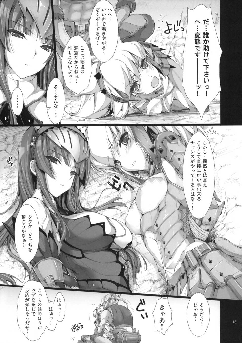 (C77) [UDON-YA (Kizuki Aruchu, ZAN)] MonHun no Erohon 8 (Monster Hunter) [Decensored] - Page 12