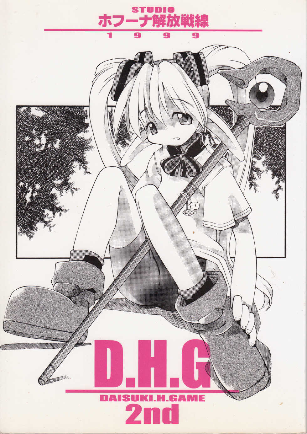 (C56) [STUDIO HoFu-Na Kaihou Sen2 (Various)] D.H.G 2nd (Various) - Page 1