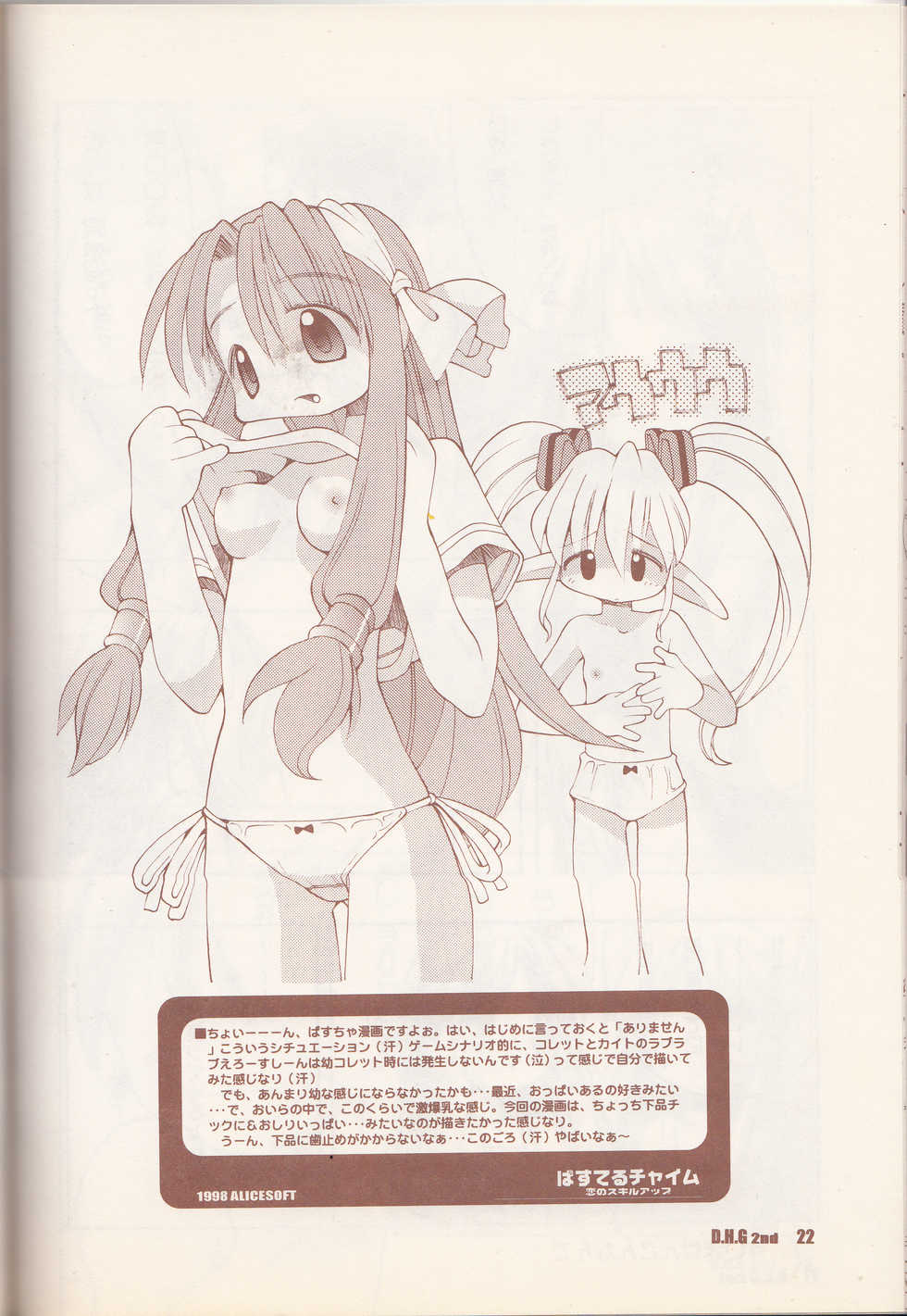 (C56) [STUDIO HoFu-Na Kaihou Sen2 (Various)] D.H.G 2nd (Various) - Page 21