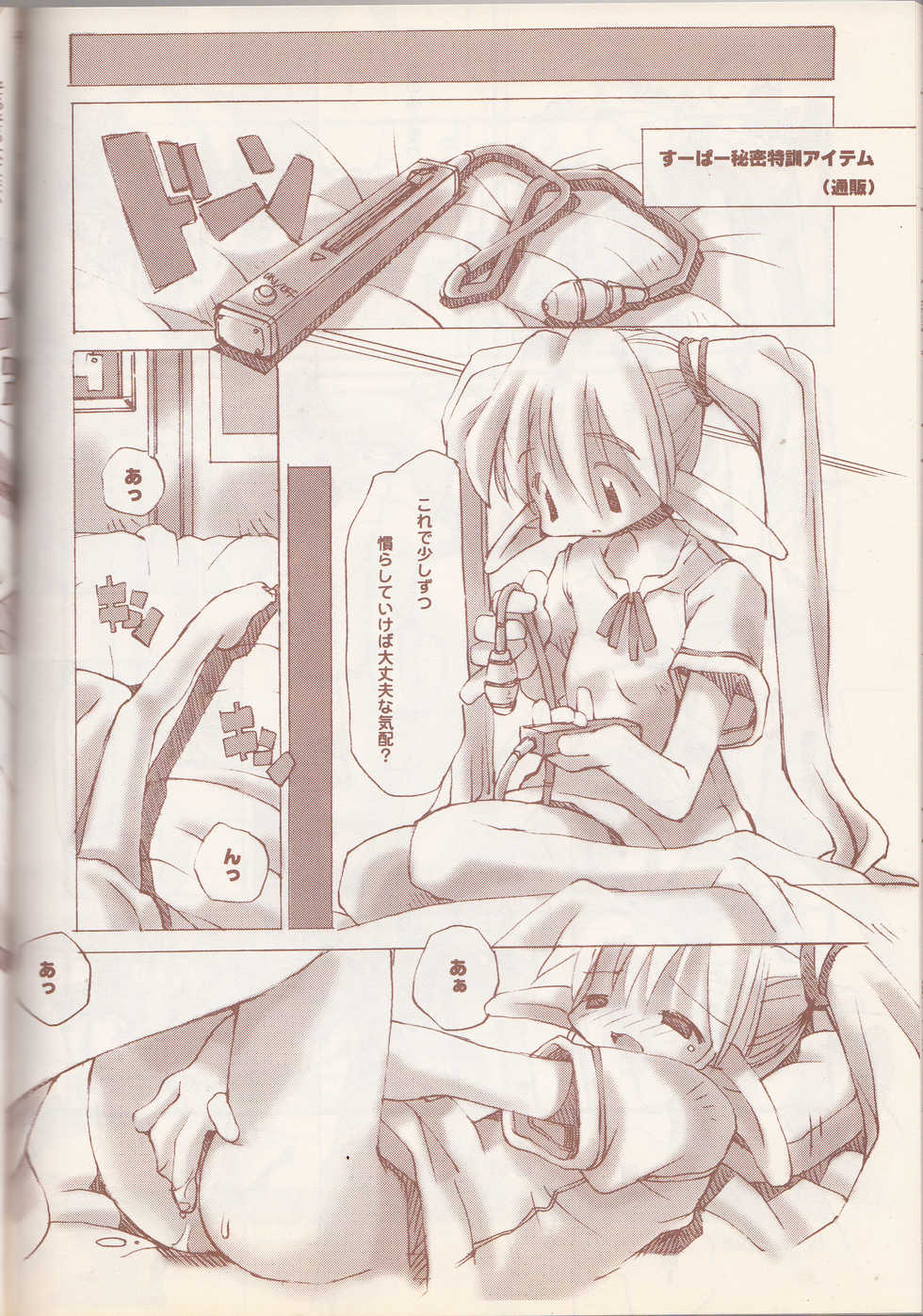 (C56) [STUDIO HoFu-Na Kaihou Sen2 (Various)] D.H.G 2nd (Various) - Page 25