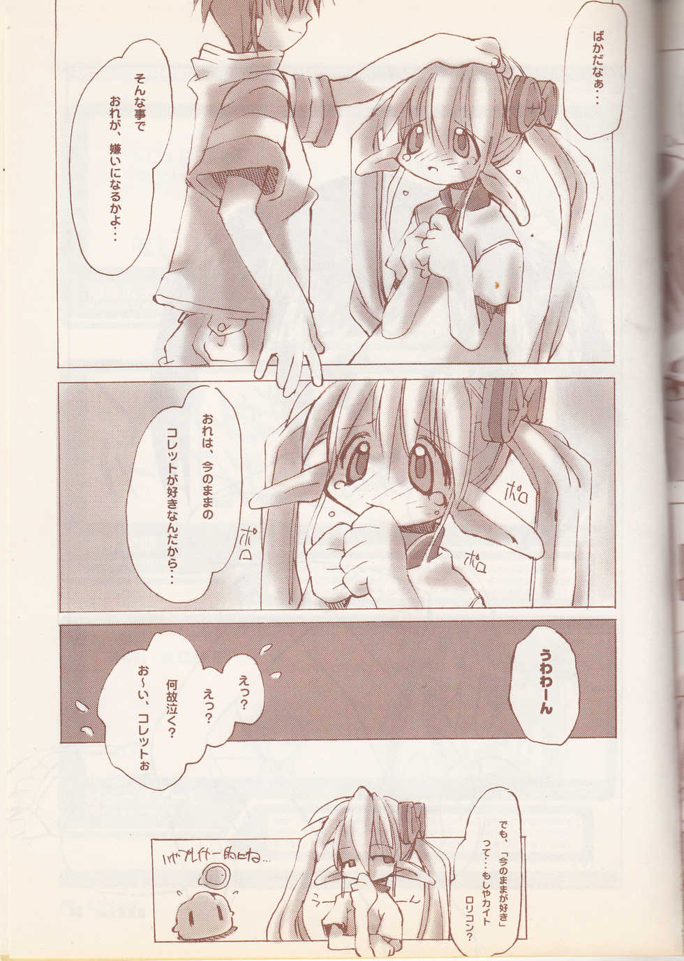 (C56) [STUDIO HoFu-Na Kaihou Sen2 (Various)] D.H.G 2nd (Various) - Page 32