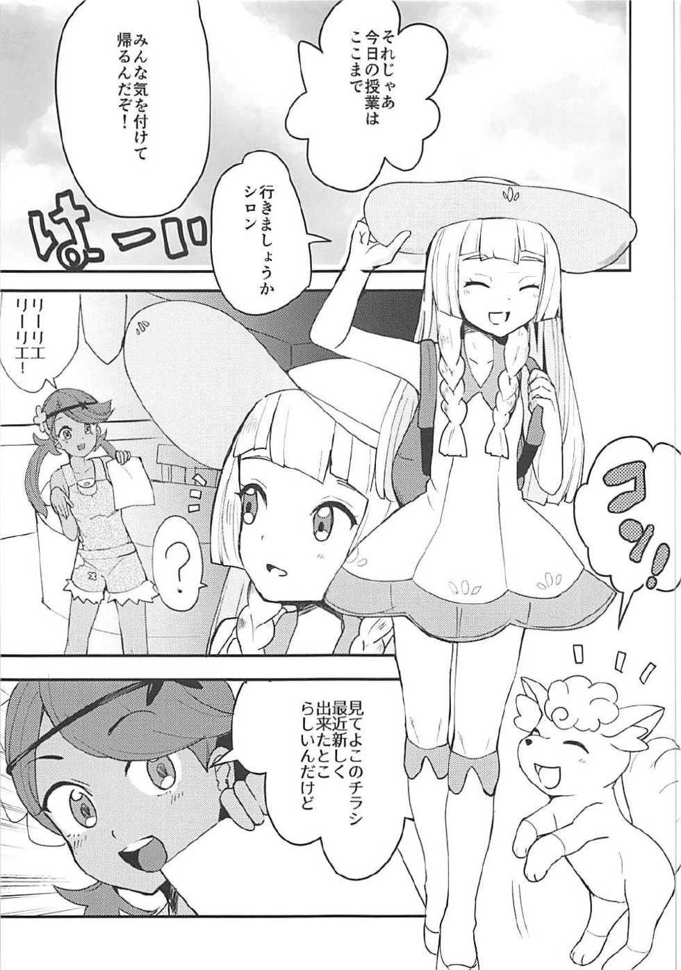 (C92) [Ugokuna pharmacy θ (ababari)] Lillie, ♥♥♥♥♥ o Kawaigatte agete ne (Pokémon Sun and Moon) - Page 2