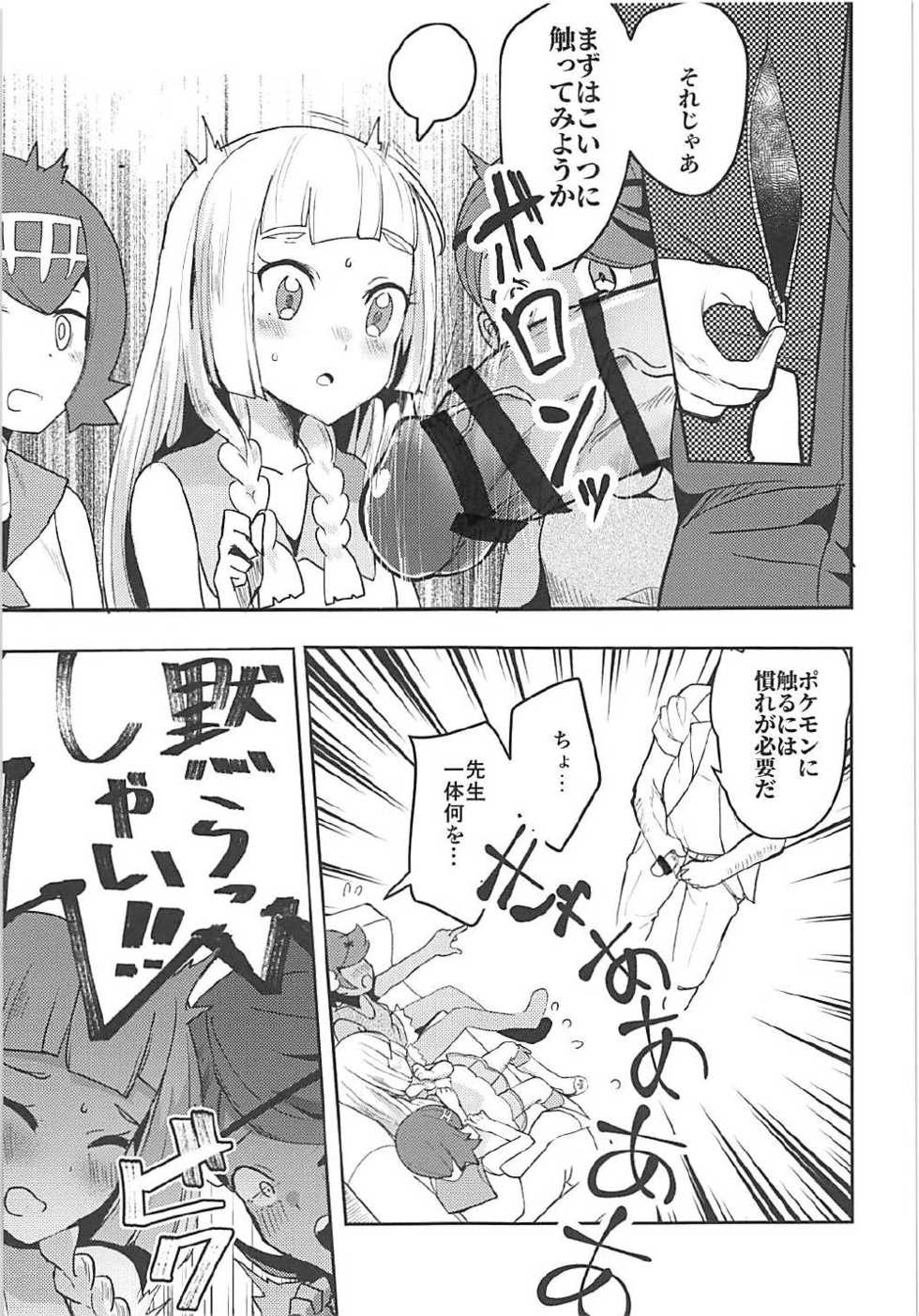 (C92) [Ugokuna pharmacy θ (ababari)] Lillie, ♥♥♥♥♥ o Kawaigatte agete ne (Pokémon Sun and Moon) - Page 4