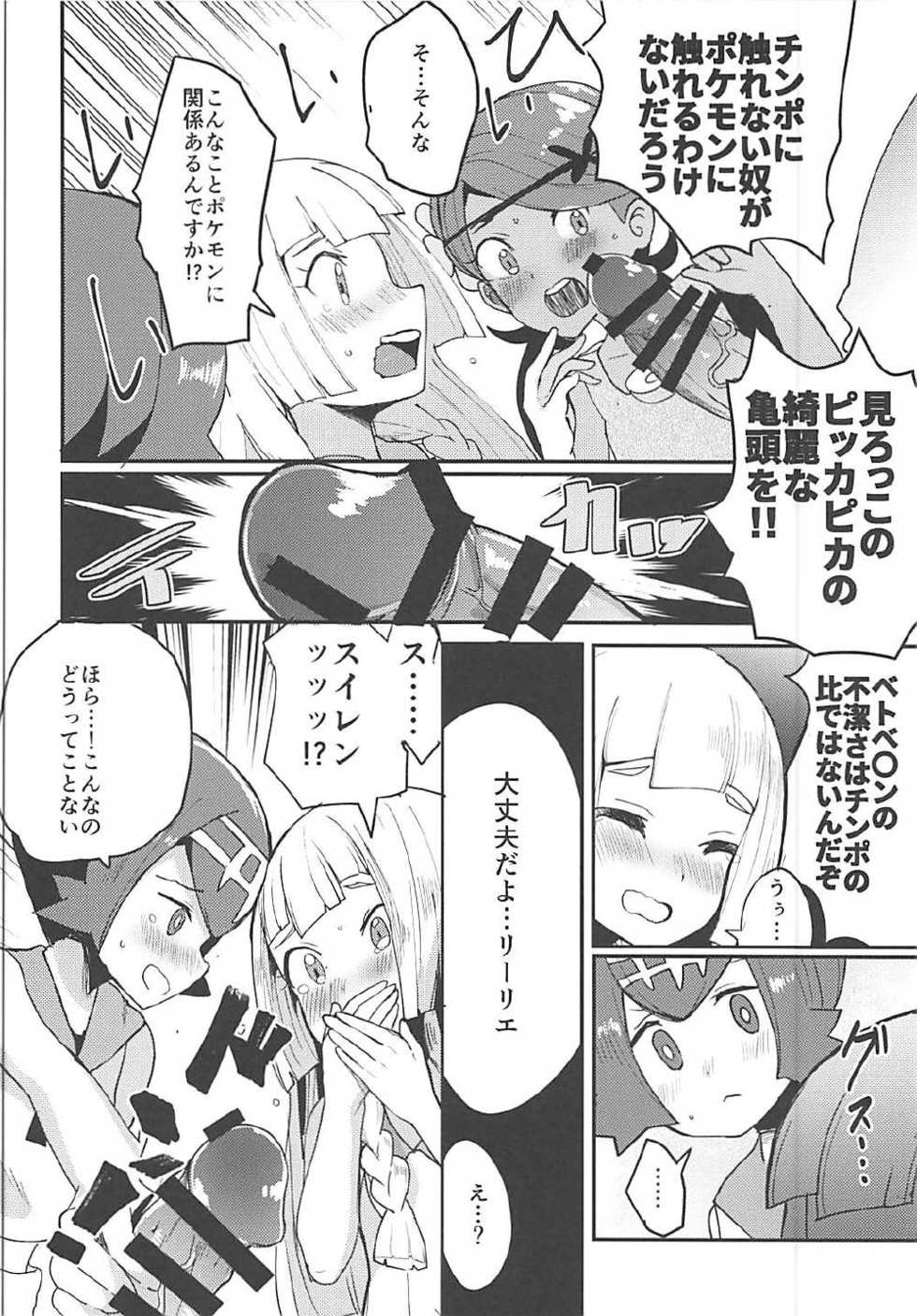 (C92) [Ugokuna pharmacy θ (ababari)] Lillie, ♥♥♥♥♥ o Kawaigatte agete ne (Pokémon Sun and Moon) - Page 5